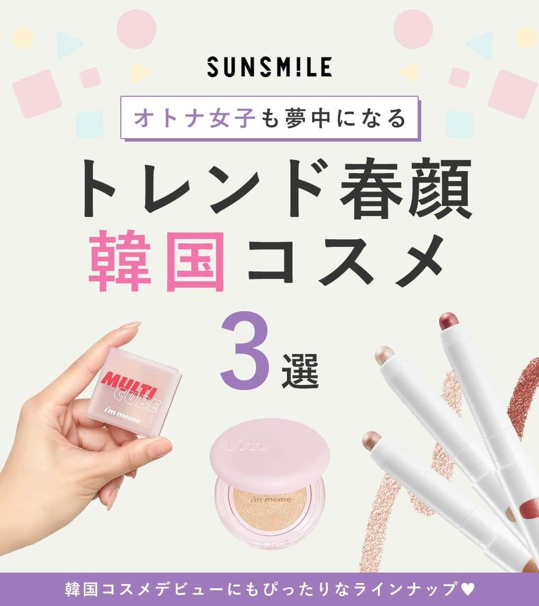 SunSmile(株式会社サンスマイル) 公式のインスタグラム