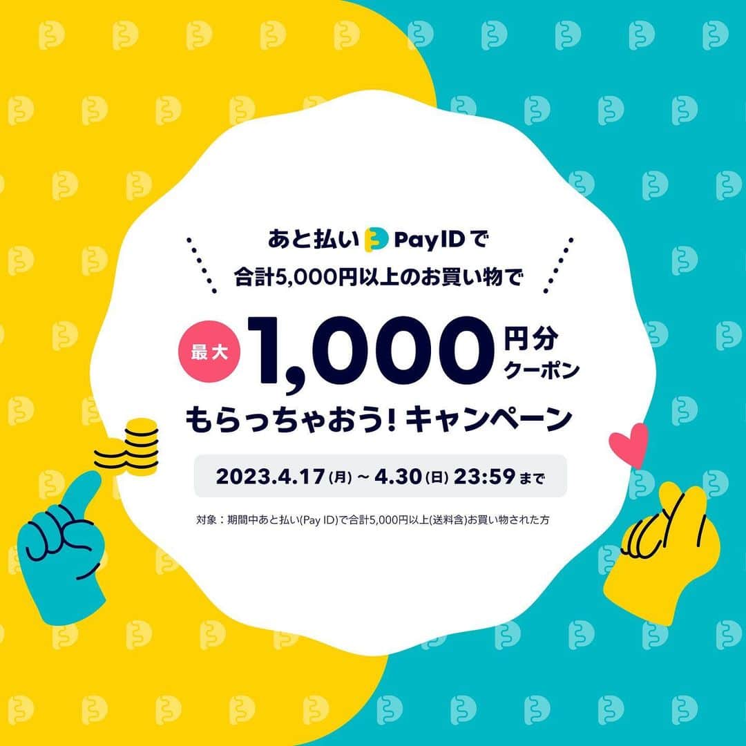 BASE（ベイス）のインスタグラム：「📣お得情報📣  「あと払い（Pay ID）」で最大1,000円分のクーポンもらっちゃおう！ #キャンペーン 開催のお知らせ  ⏰キャンペーン期間 2023年4月17日（月） 〜 4月30日（日）  🎁キャンペーン特典内容 最大1,000円分の10％OFFクーポン ・次回、ショップでご購入のさいにご利用いただけます。 ・クーポンには利用期限があります。 2023年5月10日（水） 〜 5月31日（水）までご利用いただけます。  📱キャンペーン参加条件 キャンペーン期間中に「あと払い（Pay ID）」にて、合計5,000円以上（送料をふくむ）お買い物をされた方 ・Pay IDアプリでは「あと払い（Pay ID）」を利用できません。Webショップのみでご利用いただけます。 ・期間中であれば、「あと払い（Pay ID）」でご利用いただいた金額を合算して判定されます。 ・5,000円には、コンビニ支払い手数料（350円）はふくみません。  🛒特典送付時期 2023年5月10日（水）ごろ（予定）  ご購入のさいに設定されているメールアドレス宛に、noreply@payid.jpのメールアドレスから送付します。 ※複数回購入いただいた場合は、最新の購入いただいたさいのメールアドレスに送付します。  詳細はPay IDの「お知らせブログ」をご覧ください。  #baseec #payid  #ネットショップ #オンラインショップ #ネットショッピング #プレゼントキャンペーン #お得情報 #お得 #懸賞 #ギフトキャンペーン #ギフト」