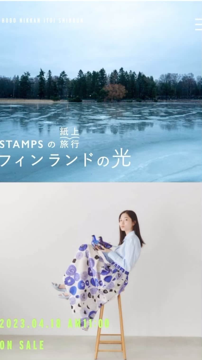 のインスタグラム：「#フィンランドの光 全ラインナップ公開しています。  【フィンランドの光、全ラインナップ公開！】 明日４月18日（火）午前11時よりほぼ日ストアで発売です。 https://www.1101.com/store/stamps/finland/index.html  #STAMPS @stamps_inc  #ブラウス #シャツ #パンツ #スカート #フィンランド #紙上旅行 #ほぼ日のよみもの #ほぼ日」
