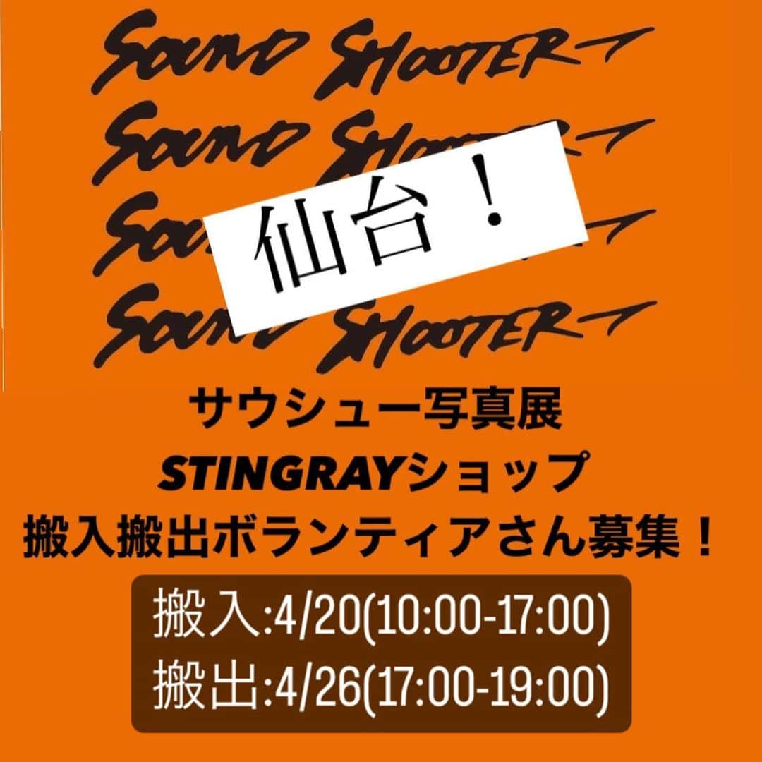 橋本塁さんのインスタグラム写真 - (橋本塁Instagram)「【サウシュー仙台写真展シークレット弾き語りイベント！】 金曜日からスタートするサウシュー写真展&STINGRAYショップの初日の21日19時からシークレット弾き語りライブを開催！仕事終わりにふらりと是非！ギャラリー1095間（トクコマ) 仙台市青葉区本町2-5-20 青蓑ビル１F   　仙台写真展 2023.04.21(金)~04.26(水) 仙台 1095間（トクコマ) 宮城県仙台市青葉区本町2-5-20 青蓑ビル１F 展示BANDS: ONE OK ROCK/ストレイテナー/FOMARE /THE BACK HORN/the pillows/FRONTIER BACKYARD / the band apart/HAWAIIAN6/ / THE BAWDIES/ReN/プッシュプルポット/ androp/633/ビレッジマンズストア/THE BAWDIES/  Open/Close 12:00/19:00 （金曜日 20:00迄。最終日閉場 17:00） 入場料 ¥600（ステッカー付)  #仙台　#サウシュー  #橋本塁 #ストリートファッション  #ドット  #水玉  #サウシュー　 #stingray  #oneokrock   #ストレイテナー  #プッシュプルポット　 #633  #androp  #thebackhorn  #ビレッジマンズストア  #thepillows   #ren  #frontierbackyard  #dopingpanda  #hawaiian6   #thebawdies  #thebandapart  #fomare  #nothingscarvedinstone #soundshooter  #ライブ写真」4月17日 17時15分 - ruihashimoto