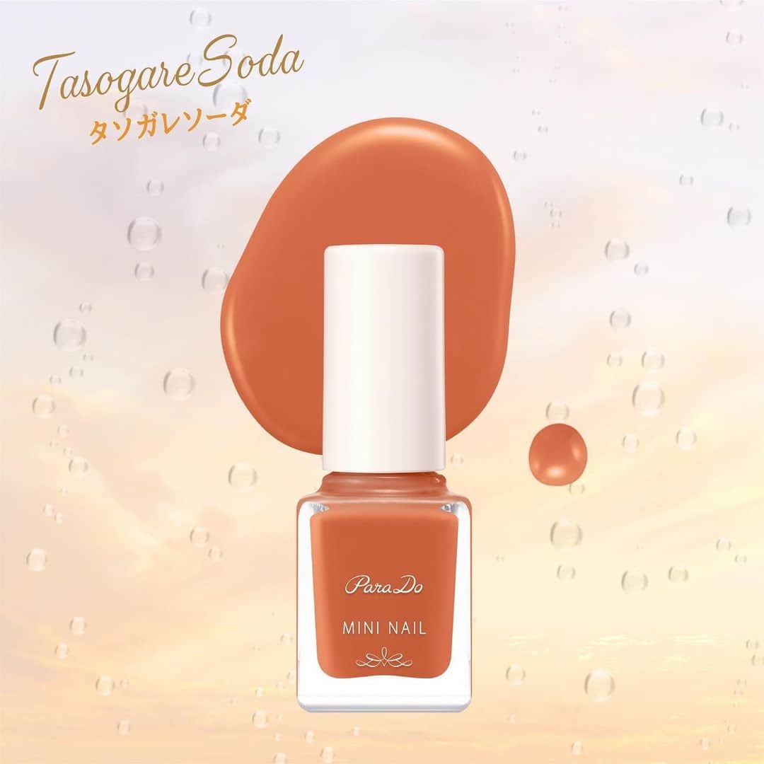 パラドゥ (ParaDo) ネイル部のインスタグラム：「ミニネイル 春夏新色のご紹介💅✨  トレンドカラーをワンシーズン使い切りサイズの385円（税込）で気軽に試せるパラドゥ　ミニネイル。 2023年春夏新色が、4月19日（水）より #セブンイレブン にて発売開始✨  今季のテーマは、「Romantic Soda（ロマンティック ソーダ）」。  過ぎ去った6 つの恋の記憶を、甘いクリームソーダに閉じ込めた、春夏カラー全6色。 その質感はソーダ水を思わせるみずみずしさ、色はトレンドのくすみトーン。 指先にのせるだけで、あの時の恋に包まれた、甘酸っぱい想い出がよみがえる。 懐かしいのに新しい、「エモーショナルなひととき」が始まります。  ～色味のご紹介～ OR04 タソガレソーダ（オレンジ系） ずっとこのままがいいと、黄昏色に抱かれて さりげないのに印象的な、大人系のオレンジ 1度塗りでラフにも仕上がる、優しいオレンジカラー💗  ぜひセブンイレブンの店頭でもチェックしてみてください！  #パラドゥ #pardo #ミニネイル #新作コスメ #新色 #新色コスメ #コンビニコスメ #RomanticSoda #クリームソーダネイル #春コスメ #春ネイル #セルフネイル #パラドゥネイル部 #パラドゥネイル #2023SS #セルフネイル部 #nailpolish #네일컬러 #指甲油 #ネイル #japancosmetics #코스메틱 #彩妆 #化妝 #コスメ #seveneleven #japantrip #春天美甲 #美甲推薦」