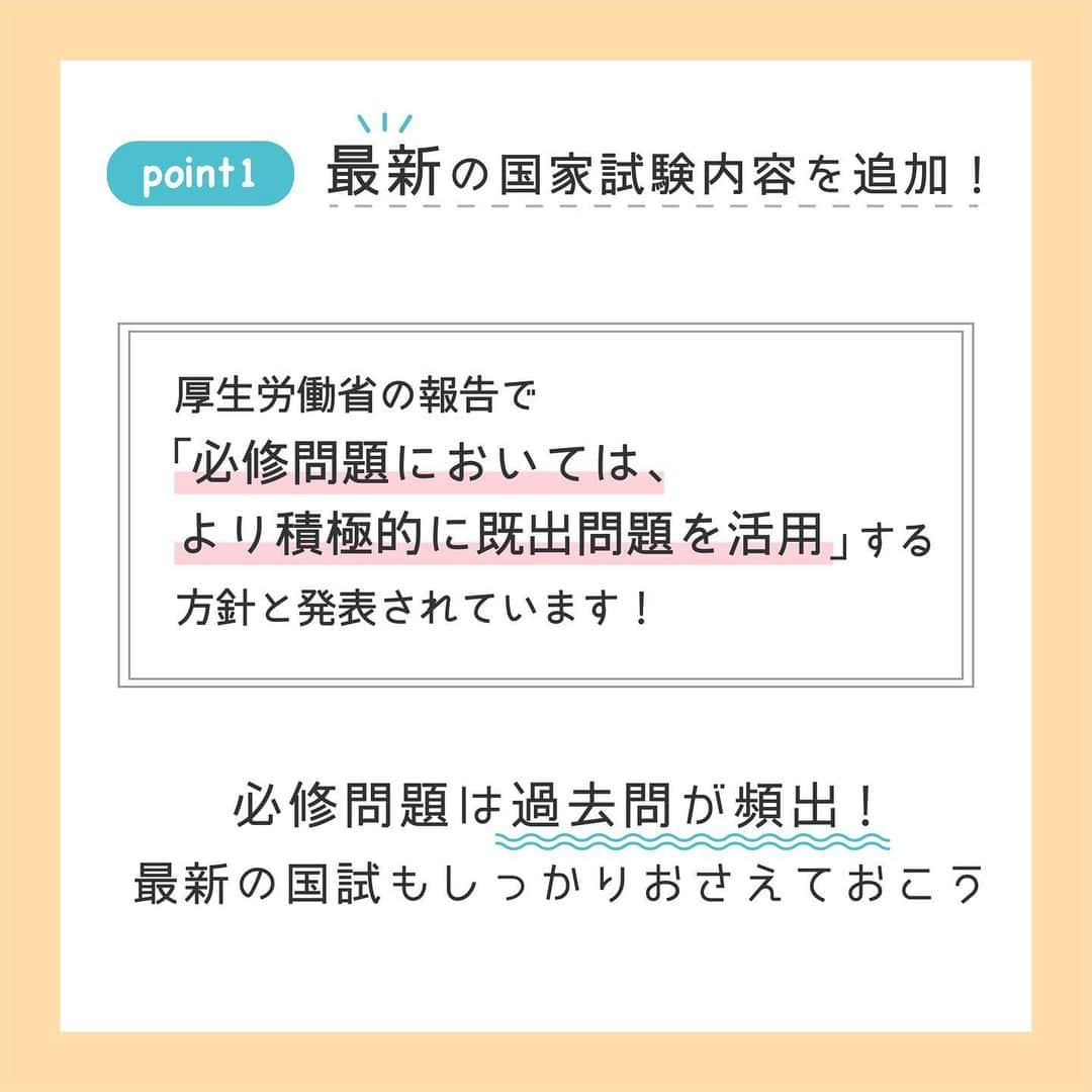 ネコナースさんのインスタグラム写真 - (ネコナースInstagram)「【昨年版と何が違うの❓】昨年版と最新版の異なる点について４つのポイントにまとめました！特に社会章の統計は毎年更新されるので最新データのチェックが必要です．紙面以外にも各ページにあるQRコードを読み込んで学習できる「クイック動画」もパワーアップしました！看護学生のみなさんの合格を願って毎年進化しています！ 『クエスチョン・バンクSelect必修2023-24』で合格を目指しましょう！！  #看護学生　#看護師国家試験　#113回看護師国家試験　#クエスチョンバンク　#クエスチョンバンク必修　　#レビューブック　#QB　#メディックメディア　#看護学生さんと繋がりたい」4月17日 17時45分 - neco_nurse