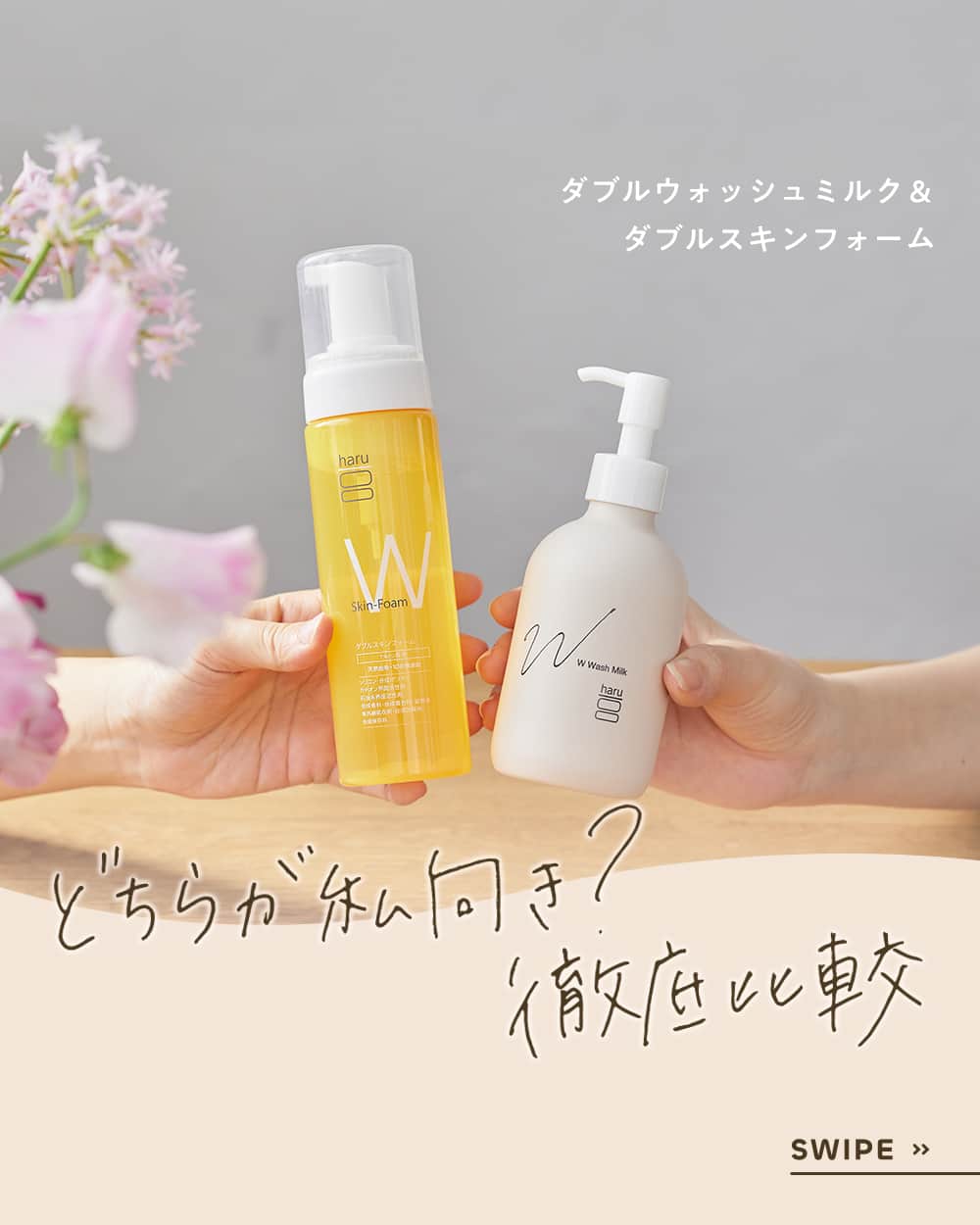haru(ハル)さんのインスタグラム写真 - (haru(ハル)Instagram)「どっちが私に合う？徹底比較！ ダブルウォッシュミルク＆ダブルスキンフォーム🧴  どちらもW洗顔不要なのが嬉しいけど、 どちらを使えば良いのか分からない...... そんな方のために2つの商品を比較してみました✨  新登場のダブルウォッシュミルクと、 ロングセラー商品のダブルスキンフォーム。 どちらが自分に合いそうか、 スワイプでチェックしてみてくださいね☝️  みなさんはどちらの洗顔料が合いそうでしたか？  ダブルウォッシュミルクの方は「🍎」 ダブルスキンフォームの方は「🍋」 コメント欄に絵文字で教えてください🤲  #ダブルウォッシュミルク #ダブルスキンフォーム  #haruのある生活 #ココロハレル #W洗顔不要 #泡洗顔 #クレンジングミルク #洗顔料 #洗顔 #スキンケア #肌荒れケア #乾燥肌 #保湿 #保湿ケア #天然由来 #クレンジング #ダブル洗顔不要 #美容成分 #スキンケアレポ #スキンケア紹介 #スキンケアマニア #おうち美容 #心地よい暮らし #日々の暮らし #時短美容 #ミニマルライフ #コスメ好きと繋がりたい #kurokamiスカルプ #haruシャンプー」4月17日 18時00分 - haru_tennen100
