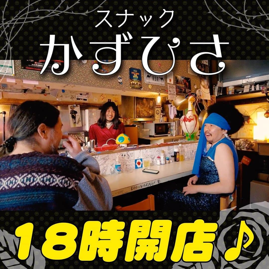 レキシのインスタグラム：「. レキシファンクラブ配信「スナックかずひさ」今宵もオープン♪ . あのバンドのメンバーに突然LINEしたり、狩人を見守る親族に涙腺崩壊したりと好き放題にお喋りしています🍷 . 月曜の晩酌のお供にどーぞ🌾 . . https://rekishi-ikechan.com/movie/list/1 . . . #レキシ #池ちゃん #レキシ研究所 #研究員限定 #ファンクラブ限定 #スナックかずひさ #元気出せ遣唐使 #渡和久」