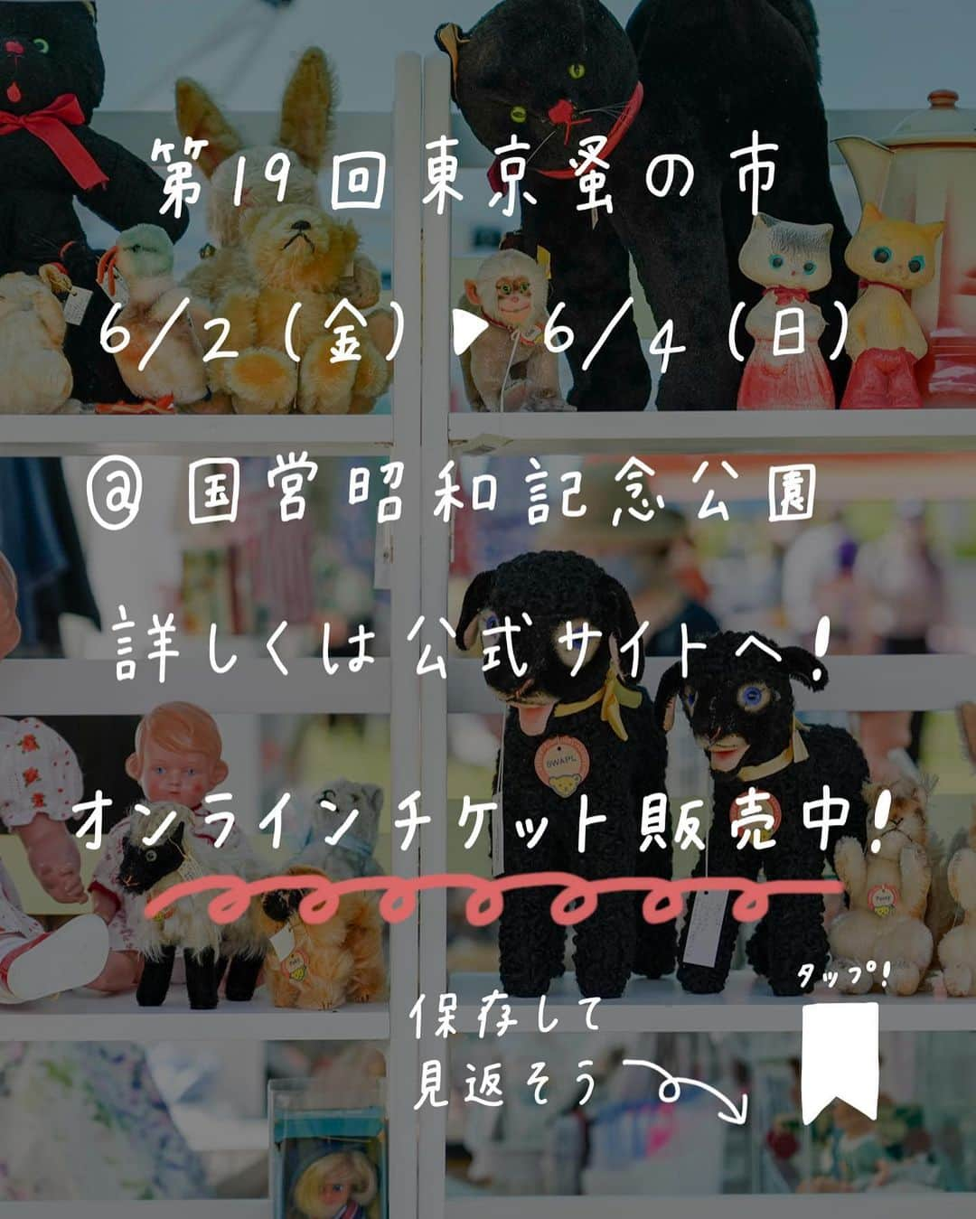 手紙社さんのインスタグラム写真 - (手紙社Instagram)「【スタッフが本気で選んだBEST5・ぬいぐるみ編 / 第19回東京蚤の市 6.2-4】】 東京蚤の市を楽しみにお待ちくださっているみなさんへ、スタッフが太鼓判を押したくなる素敵な商品の数々をジャンルごとにベストファイブ形式でご紹介！  本日の投稿は「ぬいぐるみ」。蚤の市を愛してくださるみなさんの“好き”が、一つでも多く見つかりますように！  ▼スタッフが本気で欲しいもの・ぬいぐるみ編 1位：オソブランコ（@osocchio） 2位：Glücklich（@zakka_glucklich） 3位：piika Antiquités/Brocante（@piika39） 4位：La Grasse Matinee（@matinee.1） 5位：Tsubame Märkt（@tsubamemarkt）  ▶︎公式サイトは「@tokyonominoichi」プロフィールのURLへ！  ーーーーー  【「第19回東京蚤の市」開催概要】 日程：2023年6月2日（金）〜4日（日） 時間：9:30〜17:00  【「第20回東京蚤の市」開催概要】 日程：2023年11月3日（金・祝）〜5日（日） 時間：9:30〜16:00  ▼チケット発売中！ 前売券：1,300円 当日券：1,700円（現金のみ）  会場：国営昭和記念公園 みどりの文化ゾーン ゆめひろば（無料区域）  #オソブランコ#Glücklich#piika##piikaの選んだぬいぐるみ#LaGrasseMatinee#ラグラスマチネ#東京蚤の市#東京蚤の市2023#古道具#雑貨#東京北欧市#北欧雑貨#アンティーク#古道具#シュタイフ#ぬいぐるみ#Steiff#シュタイフ#teddy_bear#フリーマーケット#昭和記念公園#tegamisha#nominoichitokyonominoichi#antiques#fleamarket#antique#vintage」4月17日 18時12分 - tegamisha
