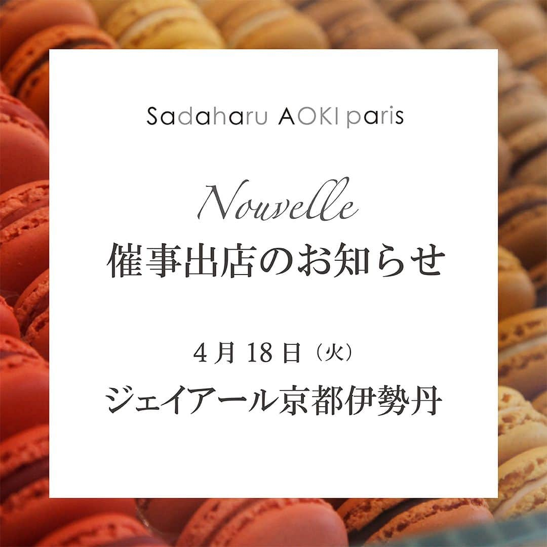 pâtisserie Sadaharu AOKI parisさんのインスタグラム写真 - (pâtisserie Sadaharu AOKI parisInstagram)「明日4月18日（火）、ジェイアール京都伊勢丹にサダハルアオキが出店いたします！ パリ直輸入のマカロンとショコラをはじめ、フランス産クリームチーズを使用したチーズケーキ「スフレ フロマージュ」、泉屋東京店とコラボレーションした「AOKI＆IZUMIYA コラボ缶」など、様々ご用意。  ぜひお立ち寄りください！  【開催場所】 ジェイアール京都伊勢丹店 10階催物場  【開催期間】 4月18日（火） ※1日限りの出店となります。  【営業時間】 10:00～20:00 ※営業時間は状況により急遽変更になる可能性がございます。  #patisseriesadaharuaokiparis #sadaharuaokiparis #sadaharuaoki #サダハルアオキ #patisseriesadaharuaoki #泉屋東京店 #IZUMIYA #焼き菓子 #マカロン #ショコラ #スフレ #cookies #macarons #chocolate #chocolat #soufflé #京都 #ジェイアール京都伊勢丹　#京都伊勢丹 #デザート #デザート部 #スイーツ #インスタスイーツ #スイーツ部 #スイーツ巡り #インスタ映えスイーツ #大人スイーツ #ティータイム #差し入れ #スイーツ スイーツタイム」4月17日 18時14分 - sadaharuaoki_official