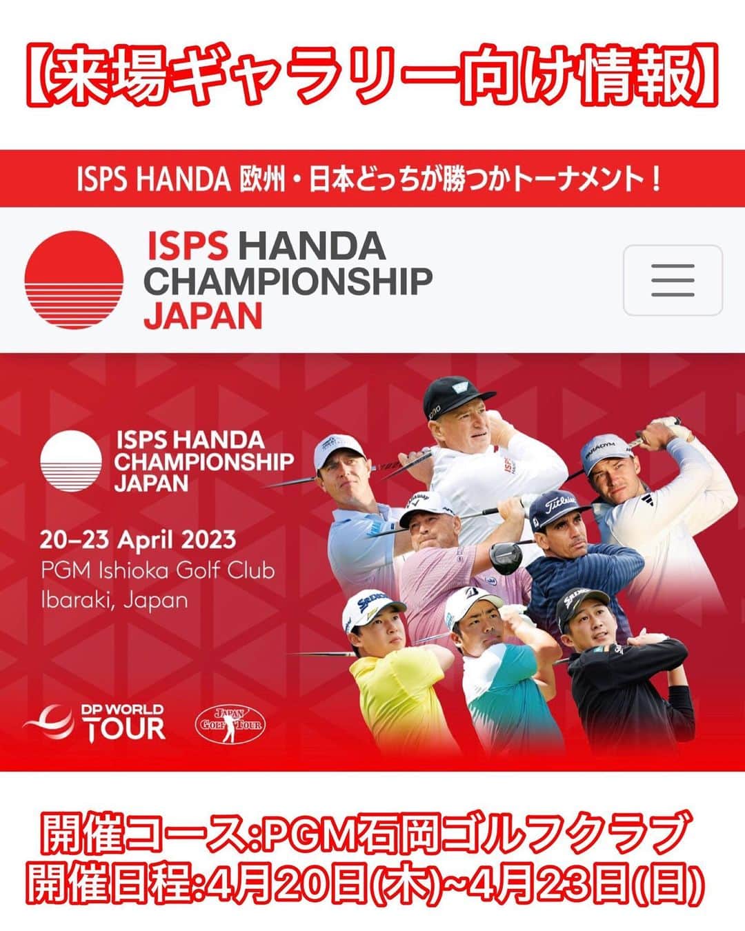  JGTO 男子プロゴルフツアーさんのインスタグラム写真 - ( JGTO 男子プロゴルフツアーInstagram)「史上初となる欧州ツアーと日本ツアーの共催大会、『ISPS HANDA 欧州・日本どっちが勝つかトーナメント！』がPGM石岡ゴルフクラブにて今週の4月20日（木）から23日（日）の日程で開催いたします！⛳️   チケットや会場までのアクセス情報、テレビ中継情報は下記にてご確認ください！😆 皆様のご来場をお待ちしております！🙌🏻   【チケット情報】🎫 ■4枚綴り各日共通券　 　6,000円（1,500円×4枚販売） ■前売り券　 　4月20日（木）、21日（金）2,000円 　4月22日（土）、23日（日）3,000円 ＊販売先など詳しくは公式サイトよりご確認ください https://isps-championship.com/jp/ticket.html   【アクセス情報】🚃⇄🚌 ■JR常磐線「石岡駅」東口バスターミナルより無料ギャラリーバスを運行（コースまで約20分） 平日／6:00より毎時「00分」出発（1時間に1便運行） 土日／6:30より毎時「00分・30分」出発（1時間に2便運行） ■ギャラリー駐車場は茨城空港 南側臨時駐車場🚗 ギャラリー駐車場からコースまでは無料ギャラリーバスを運行（コースまで約15分）   【テレビ、インターネット配信情報】📺 スカイ・A（CS放送）、DAZN（インターネット配信）にて各日ライブ配信予定 ＊詳しくは公式サイトよりご確認ください   【週間天気予報】（4月17日（月）現在） 4月20日（木）🌤晴れのち曇り（9℃／25℃） 4月21日（金）🌨曇りのち雨（14℃／22℃） 4月22日（土）🌤晴れのち曇り（10℃／19℃） 4月23日（日）⛅️曇りのち晴れ（5℃／19℃）  @dpworldtour  #jgto #golftournament #男子ゴルフ #ispshanda欧州日本どっちが勝つかトーナメント #pgm石岡ゴルフクラブ」4月17日 18時36分 - japangolftour