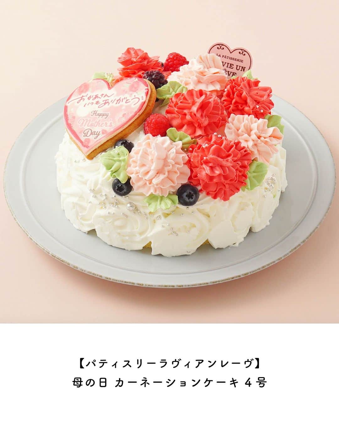 Cake.jpさんのインスタグラム写真 - (Cake.jpInstagram)「お母さんに感謝の気持ちを伝えよう✨ カーネーションケーキ特集🌹  都内の人気店から カーネーションケーキ🎂 タルトやチョコレートケーキ  色々なタイプのカーネーションケーキを など８つをピックアップしました😊  #母の日#母の日お祝い #母の日お祝いギフト #お祝いギフト #お祝い #母の日ギフト#母の日プレゼント#母の日2023#母の日スイーツ#母の日ケーキ#スイーツ#母の日フラワーギフト #スイーツ部 #スイーツ男子 #スイーツ女子 #スイーツ好き #スイーツテロ #スイーツ巡り #スイーツ好きな人と繋がりたい #お取り寄せ #お取り寄せグルメ #お取り寄せスイーツ#可愛いスイーツ#映えスイーツ」4月17日 19時00分 - cakejp_official