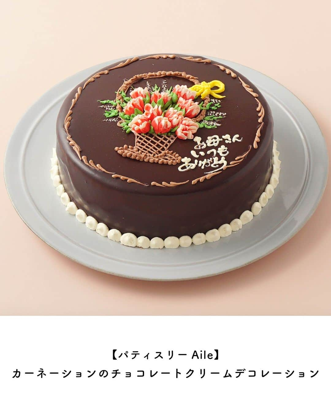 Cake.jpさんのインスタグラム写真 - (Cake.jpInstagram)「お母さんに感謝の気持ちを伝えよう✨ カーネーションケーキ特集🌹  都内の人気店から カーネーションケーキ🎂 タルトやチョコレートケーキ  色々なタイプのカーネーションケーキを など８つをピックアップしました😊  #母の日#母の日お祝い #母の日お祝いギフト #お祝いギフト #お祝い #母の日ギフト#母の日プレゼント#母の日2023#母の日スイーツ#母の日ケーキ#スイーツ#母の日フラワーギフト #スイーツ部 #スイーツ男子 #スイーツ女子 #スイーツ好き #スイーツテロ #スイーツ巡り #スイーツ好きな人と繋がりたい #お取り寄せ #お取り寄せグルメ #お取り寄せスイーツ#可愛いスイーツ#映えスイーツ」4月17日 19時00分 - cakejp_official