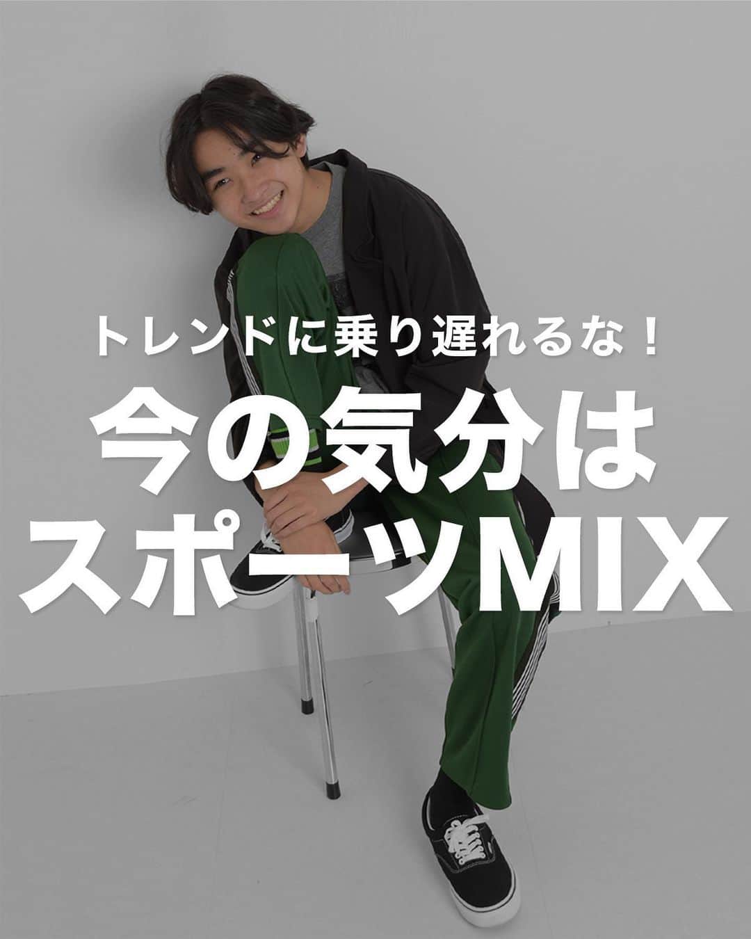 GLAZOSのインスタグラム：「@glazos_official ⇦他の春夏アイテムはこちらから！  ／ 今年のトレンドはスポーツMIX🛹🏀 ＼  【気負わないムードがオシャレなスポーツMIXコーデ🏆】 ￣￣￣￣￣￣￣￣￣￣￣￣￣￣￣￣￣￣￣￣￣￣￣￣￣ みんながスポーツ時に必ず着るであろうジャージが今トレンド！！ セットアップはもちろん、 ジャケット、パンツと別々に着こなすのもアリ🙆‍♀️💯  ジャージがめっちゃ楽！！ってことはもはや常識🔥 着こなしのレパートリーを増やして、 トレンド取り入れたスタイルに挑戦してみて✨  ✔️着用アイテム詳細は画像をタップしてCheck！  ▼Model size ーーーーーーーーーーーーーーーーーー (グリーン)身長173cm、体重53kg　着用サイズ：170cm (ブルー)身長151cm、体重39kg　着用サイズ：160cm (クロ)身長152cm、体重40kg　着用サイズ：160cm ーーーーーーーーーーーーーーーーーー #glazos #グラソス #中学生コーデ #小学生コーデ #お洒落さんと繋がりたい #男の子ママ #子ども服 #子供服通販 #子ども服通販 #ファッション #メンズライク #ストリート #ストリート男子 #コーデ #春コーデ #季節の変わり目コーデ  #パンツ #トラックジャケット #トラックパンツ #着回し #着回しコーデ #ジャージ #カジュアルコーデ #ジャージコーデ #スポーツミックス #スポーツミックスコーデ」