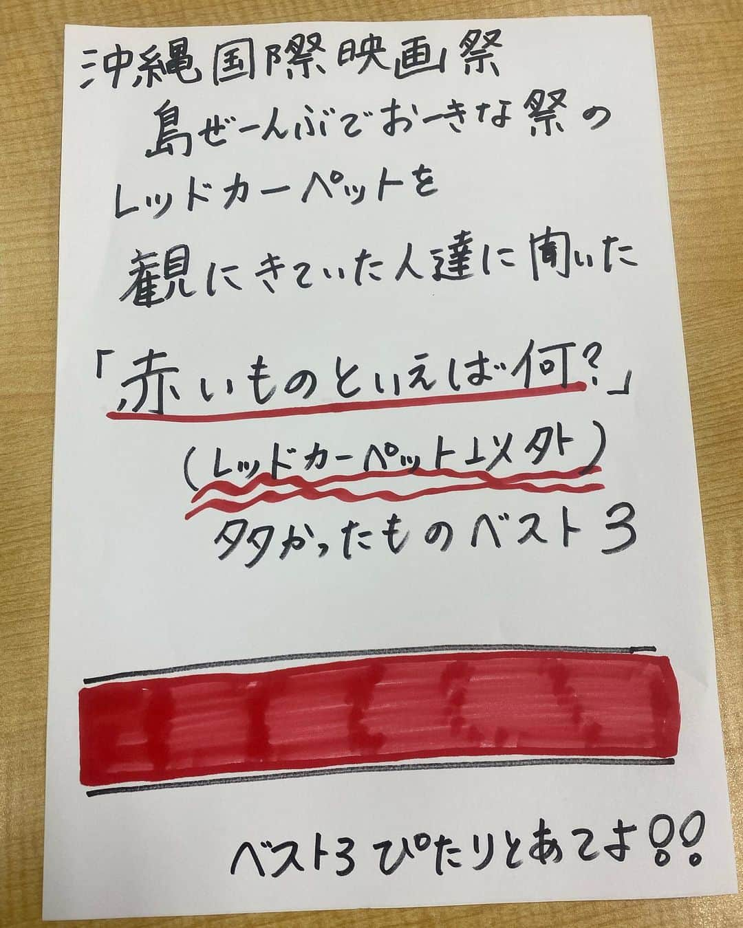 竹中知華さんのインスタグラム写真 - (竹中知華Instagram)「明日の華天なんでもランキングは こちら！ つまり。赤いものならなんでもいいわけよ！今回超簡単じゃない？ ピタリと当てたかたにはプレゼントも？ 件名→ランキング hanaten@rokinawa.co.jpへ #雑草 #ラジオ沖縄」4月17日 19時21分 - tomoka119