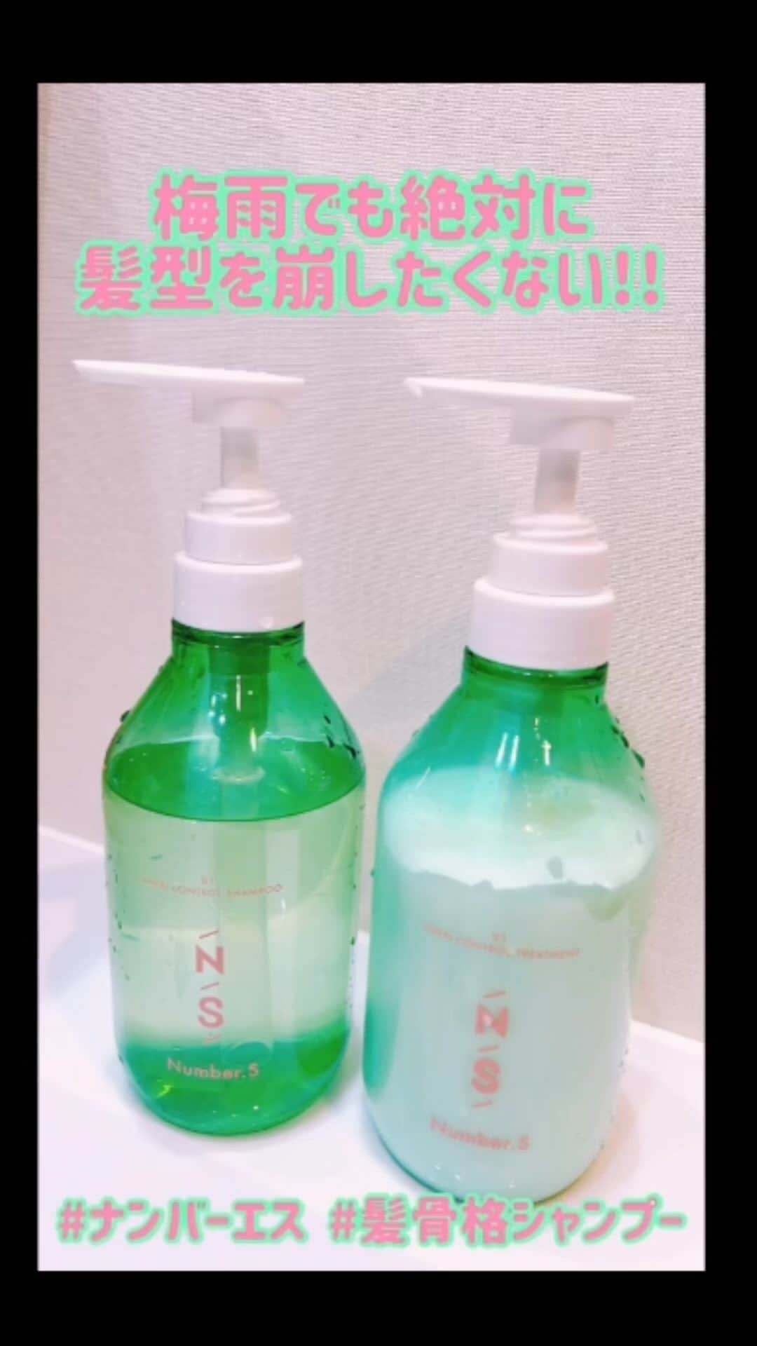 彼方茜香のインスタグラム：「守るしかない·͜· ♡ 「ナンバーエス〜うねりコントロール シャンプー＆ヘアトリートメント〜」 植物オイルコーティングで湿気の侵入をブロックしてうねらせないんだって♪ アップル&ピーチドロップの香りは少し甘めと爽やかさがあるよっ♪ #髪骨格シャンプー #ナンバーエス #numbers #うねりケア #くせ毛ちゃん #pr」