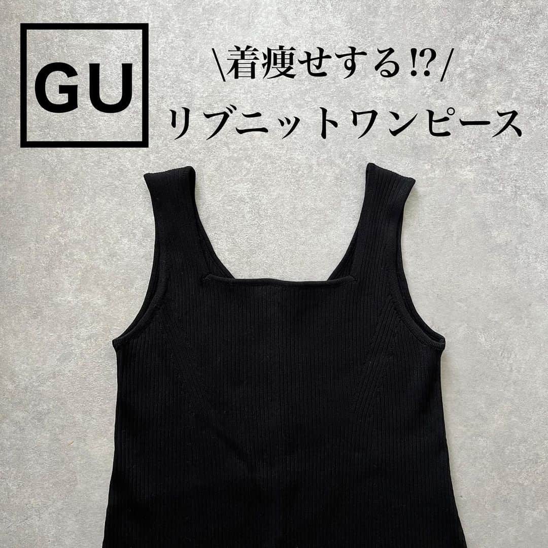 Miyoのインスタグラム：「【GU購入品】 先日のリールで紹介した #リブニットワンピース ⁡ これどうやら大人気みたいですね✨ レビューもなかなか高評価👌🏻 伸縮性があるので、スリットがなくても 動きやすい◎ ストンと落ちるシルエットが着痩せして 見えるかも！？🤭 ⁡ 私は1枚で着るには勇気がいるので、 シアーシャツやジャケットなどを羽織って 着回したいと思います😊 ⁡ 165cm Lサイズ着用 丈がもう少し長かったら嬉しかったな🥹♡ ⁡ ⁡ ⁡ #GU#ジーユー#GU購入品#GUコーデ」