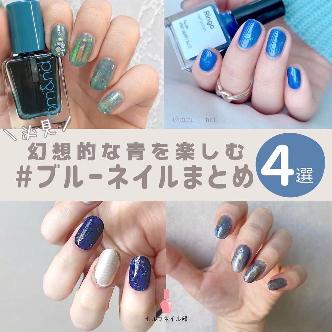 セルフネイル部 公式アカウントさんのインスタグラム写真 - (セルフネイル部 公式アカウントInstagram)「【保存版】幻想的な青を楽しむ！ ブルーネイルまとめ 🦋 ⁡ ⁡ みなさま、こんばんは☺︎ セルフネイル部のaikaです。 ⁡ 青ネイルカラーは派手すぎず落ち着きもあり 幅広いシーンで人気のあるカラーです。  本日は、ブルーを使ったお洒落で魅力的な ネイルデザインを4つご紹介します。 塗り方も載せていますので、 スライドしてお楽しみください🫶🏻 ⁡ ⁡ 𓐄 𓐄 𓐄 𓐄 𓐄 𓐄 𓐄 𓐄 𓐄 𓐄 𓐄 𓐄 𓐄 𓐄 𓐄 𓐄 𓐄 𓐄 𓐄  ▫︎ Pickup's セルフネイラー ▫︎ ① @chitose___midori さん ② @mru___nail さん  ③ @nailmh__ さん ④ @ikilu_chanさん ⁡ ご協力いただきありがとうございました！ 𓐄 𓐄 𓐄 𓐄 𓐄 𓐄 𓐄 𓐄 𓐄 𓐄 𓐄 𓐄 𓐄 𓐄 𓐄 𓐄 𓐄 𓐄 𓐄  ⁡ ⁡ ️青色は落ち着いた印象を与えるカラーですが、 デザイン次第で様々な表情を見せてくれます。 ぜひ、素敵なネイルを楽しんでください♡ ⁡ ⁡ ⁡ #セルフネイル部 #ネイル #セルフネイル #ネイルまとめ #ポリッシュネイル #マニキュアネイル #ジェルネイル #簡単ネイル #ブルーネイル #青ネイル #ネイルデザイン #ネイルアート #おしゃれネイル #セルフネイルデザイン」4月17日 20時00分 - selfnail.club