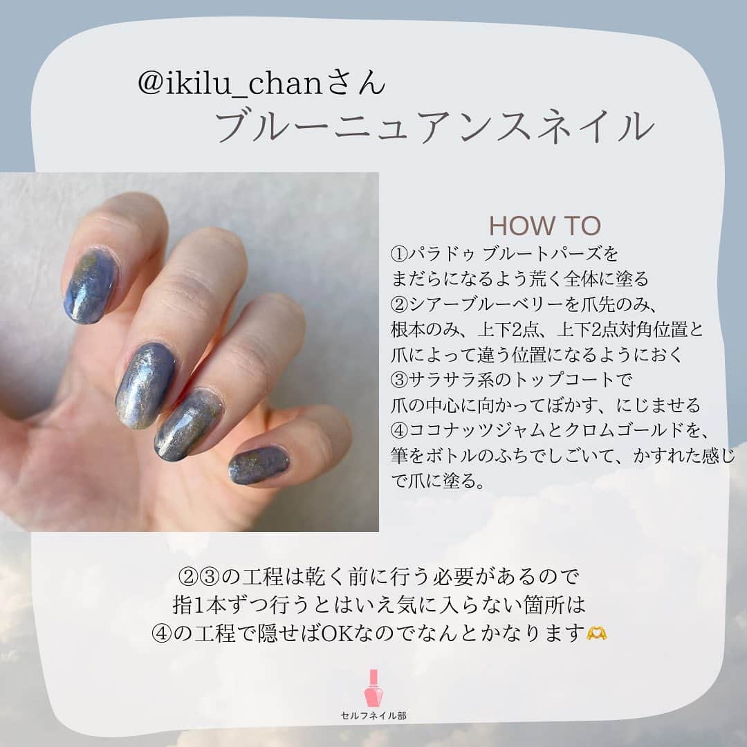 セルフネイル部 公式アカウントさんのインスタグラム写真 - (セルフネイル部 公式アカウントInstagram)「【保存版】幻想的な青を楽しむ！ ブルーネイルまとめ 🦋 ⁡ ⁡ みなさま、こんばんは☺︎ セルフネイル部のaikaです。 ⁡ 青ネイルカラーは派手すぎず落ち着きもあり 幅広いシーンで人気のあるカラーです。  本日は、ブルーを使ったお洒落で魅力的な ネイルデザインを4つご紹介します。 塗り方も載せていますので、 スライドしてお楽しみください🫶🏻 ⁡ ⁡ 𓐄 𓐄 𓐄 𓐄 𓐄 𓐄 𓐄 𓐄 𓐄 𓐄 𓐄 𓐄 𓐄 𓐄 𓐄 𓐄 𓐄 𓐄 𓐄  ▫︎ Pickup's セルフネイラー ▫︎ ① @chitose___midori さん ② @mru___nail さん  ③ @nailmh__ さん ④ @ikilu_chanさん ⁡ ご協力いただきありがとうございました！ 𓐄 𓐄 𓐄 𓐄 𓐄 𓐄 𓐄 𓐄 𓐄 𓐄 𓐄 𓐄 𓐄 𓐄 𓐄 𓐄 𓐄 𓐄 𓐄  ⁡ ⁡ ️青色は落ち着いた印象を与えるカラーですが、 デザイン次第で様々な表情を見せてくれます。 ぜひ、素敵なネイルを楽しんでください♡ ⁡ ⁡ ⁡ #セルフネイル部 #ネイル #セルフネイル #ネイルまとめ #ポリッシュネイル #マニキュアネイル #ジェルネイル #簡単ネイル #ブルーネイル #青ネイル #ネイルデザイン #ネイルアート #おしゃれネイル #セルフネイルデザイン」4月17日 20時00分 - selfnail.club