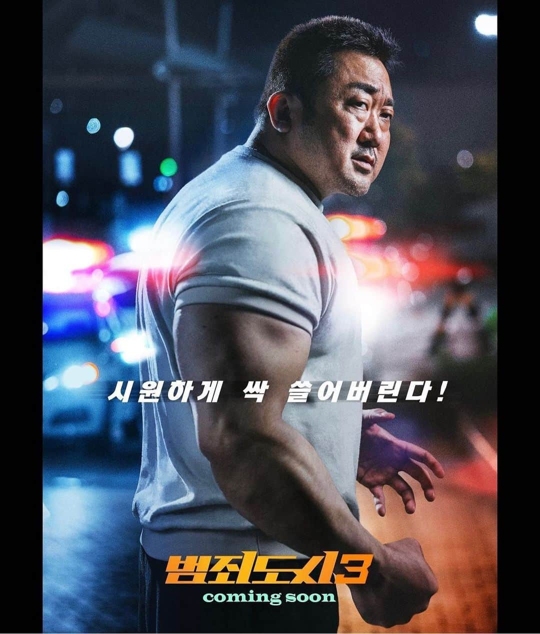 コン・テユさんのインスタグラム写真 - (コン・テユInstagram)「coming soon. 출격!  さぁ、行こうか。  #범죄도시3 #犯罪都市3 #THEROUNDUP」4月17日 20時31分 - teyu_