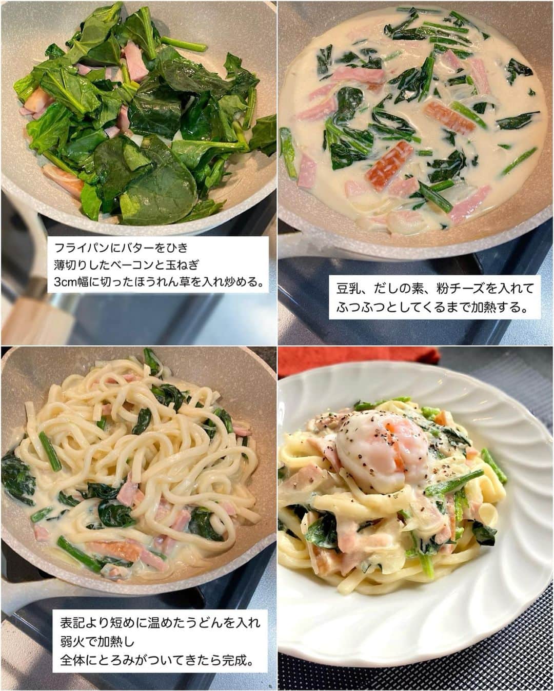 山本菜月さんのインスタグラム写真 - (山本菜月Instagram)「⁡ ⁡ ⁡ ⁡ ┈┈┈┈┈┈┈┈┈┈┈••✼ 節約飯といったらこれだぁ！ うどんアレンジ ┈┈┈┈┈┈┈┈┈┈┈••✼ ⁡ ⁡ ⁡ こんにちは☀️ @zubora_meshi_ なつきです☺︎ ⁡ 今日はうどんのアレンジレシピをご紹介✨ ⁡ お給料日前だけでなく、食費爆上がりの最近は コスパ最強なうどんを使って 一品ごはん！にすることが多いわたしです ⁡ 今回はバリエーション様々な４選を まとめてご紹介させてください♡ ⁡ ⁡ ⁡ ｡.ꕤ⌒⌒⌒⌒⌒⌒ꕤ⌒⌒⌒⌒⌒⌒ꕤ.｡ ⁡ ⁡ ⁡ ☑︎かきたま葱うどん 【材料1人分】 うどん 1玉 たまご 1個 葱 1/3本 ごま油 小さじ1 ★水 300cc ★めんつゆ 3倍濃縮 大さじ1と1/2 ★鶏がらスープの素 小さじ2 ★みりん 小さじ2 ★塩 小さじ1/3 ⁡ 水溶き片栗粉 (片栗粉 小さじ2 | 水 小さじ４) 三つ葉 あれば ⁡ ⁡ 【作り方】 ①うどんを表記通りレンジで温める。 ②鍋にごま油をひき、薄切りにした葱をサッと炒める。 ③鍋に★を入れて沸騰したら、弱火にして水溶き片栗粉を加えとろみをつける。 ④中火にして溶きたまごを細く回し入れる。たまごがふんわりしてきたら、うどんにかけて完成。 ⁡ ⁡ 【調理ポイント📝】 ・溶きたまごは細く回し入れるとふんわりとした仕上がりになります。そのあとは箸でかき混ぜるなどしない、触らない事。 ⁡ ⁡ ⁡ ＊＊＊ ⁡ ⁡ ⁡ ☑︎カルボうどん 【1人分】 うどん 1玉(予め硬めに温めておく) 温泉たまご 1個(作り方は別表記) ベーコン 30g ほうれん草 2株 玉ねぎ 1/4玉 バター 5g ★豆乳 100cc ★だしの素 小さじ2/3 ★粉チーズ 大さじ2 ⁡ 【作り方】 ①フライパンにバターをひき 　薄切りにしたベーコンと玉ねぎ 　3cm幅に切ったほうれん草を入れ炒める。 ②①に★を入れ弱めの中火で 　ふつふつするまで加熱する。 ③②に硬めに温めておいたうどんを入れ 　全体にとろみがついたら完成。 　(※分離しないように加熱しすぎに注意) ⁡ 【ポイント】 ・豆乳が分離しないよう 　弱めの火加減で調理する。 　(少しくらい分離しても気になりませんが...笑) ・たまごも火が通りやすく失敗しやすいので 　最後に半熟卵を乗せる事で回避しています◎ ⁡ ⁡ ⁡ ＊＊＊ ⁡ ⁡ ⁡ ☑︎明太バターうどん 【1人分】 うどん 1玉 明太子 小さめ1個 バター 5g めんつゆ(3倍濃縮) 大さじ1弱 海苔、かいわれ等 お好みで ⁡ 【作り方】 ①うどんを表記通りにレンジで加熱する。 ②①が温かいうちにボウルに移し 　バター、皮をとった明太子、めんつゆを入れ 　バターが溶けるまで混ぜる。 ③器に移し、海苔などをトッピングする。 ⁡ ⁡ ※メモ※ めんつゆ2倍濃縮の場合は大さじ1です。 ⁡ ⁡ ⁡ ＊＊＊ ⁡ ⁡ ⁡ ☑︎サンラータンうどん 【1人分】 うどん 1玉(冷凍でもゆででも) しいたけ 2個(きのこ類でOK) にんじん 1/4本 たまご 1個 水 250cc 水溶き片栗粉 水大さじ1 / 片栗粉小さじ1と1/2 ⚫︎醤油 小さじ1/2 ⚫︎味覇 小さじ1と1/2  黒酢 大さじ1 ⁡ 【作り方】 ①うどんを表記通りあたためる。 ②フライパンにしいたけ(薄切り)にんじん(短冊切り) 　水と⚫︎を入れ沸騰させたら中火にし 　そこから約3分あたためる。 ③水溶き片栗粉を加えとろみを付けたら 　溶き卵を回し入れ 　一気に強火で火を通す。 ④黒酢を加え、軽く混ぜる。 ⁡ ⁡ 【メモ】 味覇は味が濃いので代用で鶏がらスープの素をご使用の際は優しい味になります。 分量を増やす、塩胡椒や香味野菜を入れる等調節してください。 ⁡ ⁡ ｡.ꕤ⌒⌒⌒⌒⌒⌒ꕤ⌒⌒⌒⌒⌒⌒ꕤ.｡ ⁡ ⁡ 最後までご覧頂きありがとうございます。 是非、食レポを聞かせてくださると嬉しいです♡ ⁡ ＊NATSU KITCHEN ＊」4月17日 20時45分 - zubora_meshi_