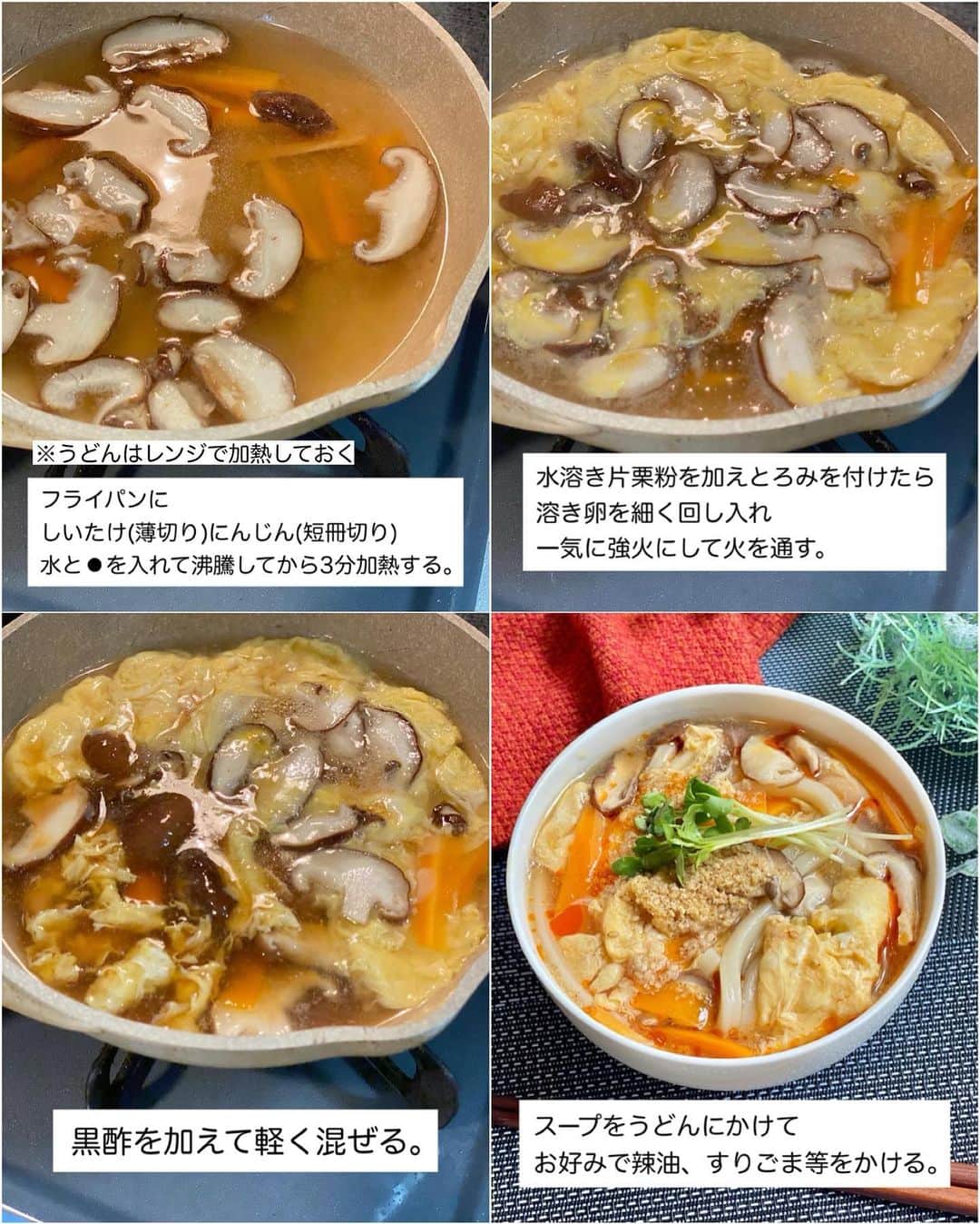 山本菜月さんのインスタグラム写真 - (山本菜月Instagram)「⁡ ⁡ ⁡ ⁡ ┈┈┈┈┈┈┈┈┈┈┈••✼ 節約飯といったらこれだぁ！ うどんアレンジ ┈┈┈┈┈┈┈┈┈┈┈••✼ ⁡ ⁡ ⁡ こんにちは☀️ @zubora_meshi_ なつきです☺︎ ⁡ 今日はうどんのアレンジレシピをご紹介✨ ⁡ お給料日前だけでなく、食費爆上がりの最近は コスパ最強なうどんを使って 一品ごはん！にすることが多いわたしです ⁡ 今回はバリエーション様々な４選を まとめてご紹介させてください♡ ⁡ ⁡ ⁡ ｡.ꕤ⌒⌒⌒⌒⌒⌒ꕤ⌒⌒⌒⌒⌒⌒ꕤ.｡ ⁡ ⁡ ⁡ ☑︎かきたま葱うどん 【材料1人分】 うどん 1玉 たまご 1個 葱 1/3本 ごま油 小さじ1 ★水 300cc ★めんつゆ 3倍濃縮 大さじ1と1/2 ★鶏がらスープの素 小さじ2 ★みりん 小さじ2 ★塩 小さじ1/3 ⁡ 水溶き片栗粉 (片栗粉 小さじ2 | 水 小さじ４) 三つ葉 あれば ⁡ ⁡ 【作り方】 ①うどんを表記通りレンジで温める。 ②鍋にごま油をひき、薄切りにした葱をサッと炒める。 ③鍋に★を入れて沸騰したら、弱火にして水溶き片栗粉を加えとろみをつける。 ④中火にして溶きたまごを細く回し入れる。たまごがふんわりしてきたら、うどんにかけて完成。 ⁡ ⁡ 【調理ポイント📝】 ・溶きたまごは細く回し入れるとふんわりとした仕上がりになります。そのあとは箸でかき混ぜるなどしない、触らない事。 ⁡ ⁡ ⁡ ＊＊＊ ⁡ ⁡ ⁡ ☑︎カルボうどん 【1人分】 うどん 1玉(予め硬めに温めておく) 温泉たまご 1個(作り方は別表記) ベーコン 30g ほうれん草 2株 玉ねぎ 1/4玉 バター 5g ★豆乳 100cc ★だしの素 小さじ2/3 ★粉チーズ 大さじ2 ⁡ 【作り方】 ①フライパンにバターをひき 　薄切りにしたベーコンと玉ねぎ 　3cm幅に切ったほうれん草を入れ炒める。 ②①に★を入れ弱めの中火で 　ふつふつするまで加熱する。 ③②に硬めに温めておいたうどんを入れ 　全体にとろみがついたら完成。 　(※分離しないように加熱しすぎに注意) ⁡ 【ポイント】 ・豆乳が分離しないよう 　弱めの火加減で調理する。 　(少しくらい分離しても気になりませんが...笑) ・たまごも火が通りやすく失敗しやすいので 　最後に半熟卵を乗せる事で回避しています◎ ⁡ ⁡ ⁡ ＊＊＊ ⁡ ⁡ ⁡ ☑︎明太バターうどん 【1人分】 うどん 1玉 明太子 小さめ1個 バター 5g めんつゆ(3倍濃縮) 大さじ1弱 海苔、かいわれ等 お好みで ⁡ 【作り方】 ①うどんを表記通りにレンジで加熱する。 ②①が温かいうちにボウルに移し 　バター、皮をとった明太子、めんつゆを入れ 　バターが溶けるまで混ぜる。 ③器に移し、海苔などをトッピングする。 ⁡ ⁡ ※メモ※ めんつゆ2倍濃縮の場合は大さじ1です。 ⁡ ⁡ ⁡ ＊＊＊ ⁡ ⁡ ⁡ ☑︎サンラータンうどん 【1人分】 うどん 1玉(冷凍でもゆででも) しいたけ 2個(きのこ類でOK) にんじん 1/4本 たまご 1個 水 250cc 水溶き片栗粉 水大さじ1 / 片栗粉小さじ1と1/2 ⚫︎醤油 小さじ1/2 ⚫︎味覇 小さじ1と1/2  黒酢 大さじ1 ⁡ 【作り方】 ①うどんを表記通りあたためる。 ②フライパンにしいたけ(薄切り)にんじん(短冊切り) 　水と⚫︎を入れ沸騰させたら中火にし 　そこから約3分あたためる。 ③水溶き片栗粉を加えとろみを付けたら 　溶き卵を回し入れ 　一気に強火で火を通す。 ④黒酢を加え、軽く混ぜる。 ⁡ ⁡ 【メモ】 味覇は味が濃いので代用で鶏がらスープの素をご使用の際は優しい味になります。 分量を増やす、塩胡椒や香味野菜を入れる等調節してください。 ⁡ ⁡ ｡.ꕤ⌒⌒⌒⌒⌒⌒ꕤ⌒⌒⌒⌒⌒⌒ꕤ.｡ ⁡ ⁡ 最後までご覧頂きありがとうございます。 是非、食レポを聞かせてくださると嬉しいです♡ ⁡ ＊NATSU KITCHEN ＊」4月17日 20時45分 - zubora_meshi_