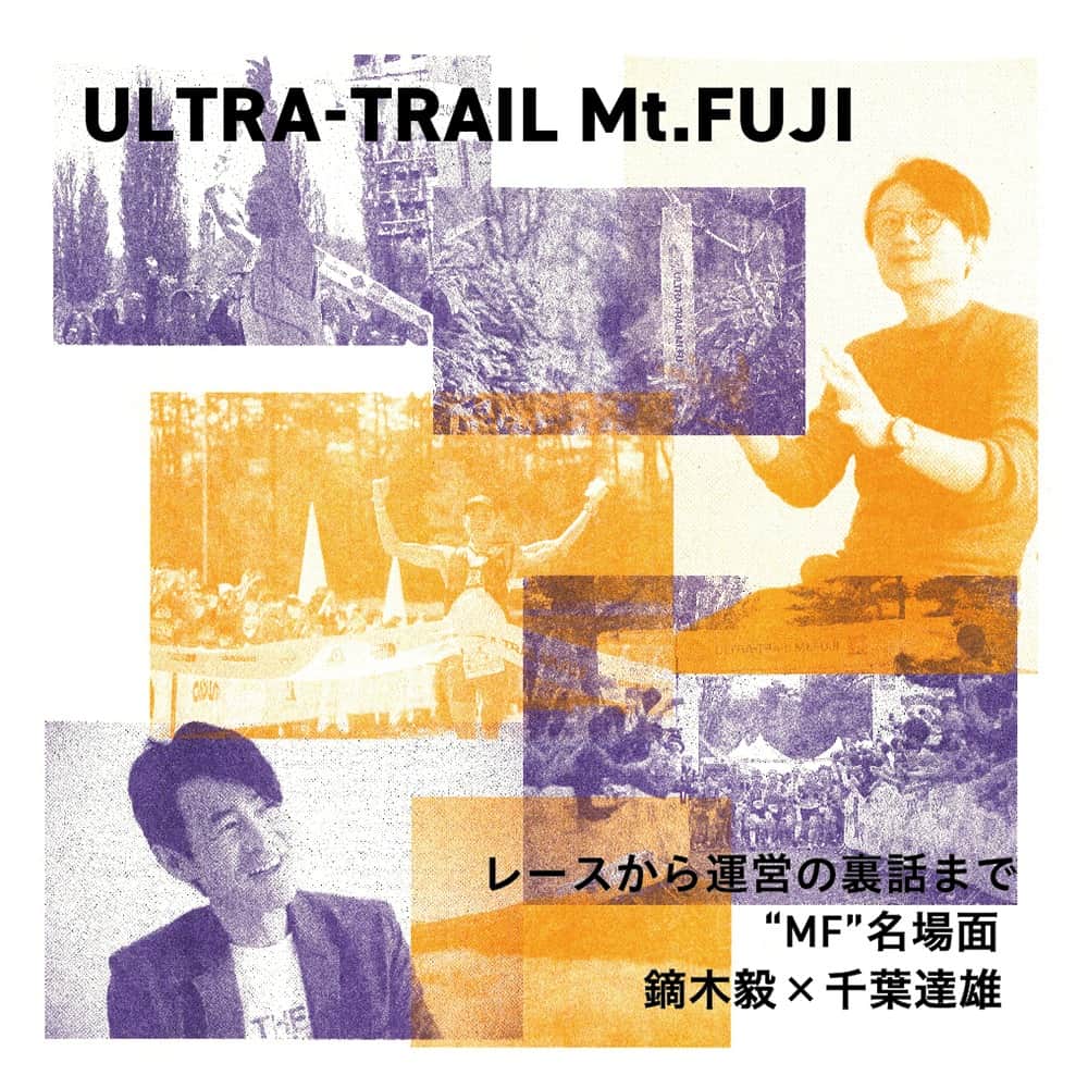 THE NORTH FACE JAPANさんのインスタグラム写真 - (THE NORTH FACE JAPANInstagram)「【Ultra Trail Mt.FUJI】 4月21日から開催されるUltra Trail Mt. FUJIは富士の山麓をめぐる国内を代表する100マイルレースのひとつ。 ドラマチックなレース展開から、運営サイドでの知られざる出来事まで数々の名場面をTHE NORTH FACEアスリートの鏑木毅と千葉達夫と振り返ります。  ※記事はプロフィール内リンクよりご覧ください。  #ザノースフェイス #thenorthface @ultratrailmountfuji @tsuyoshikaburaki」4月17日 21時00分 - thenorthfacejp