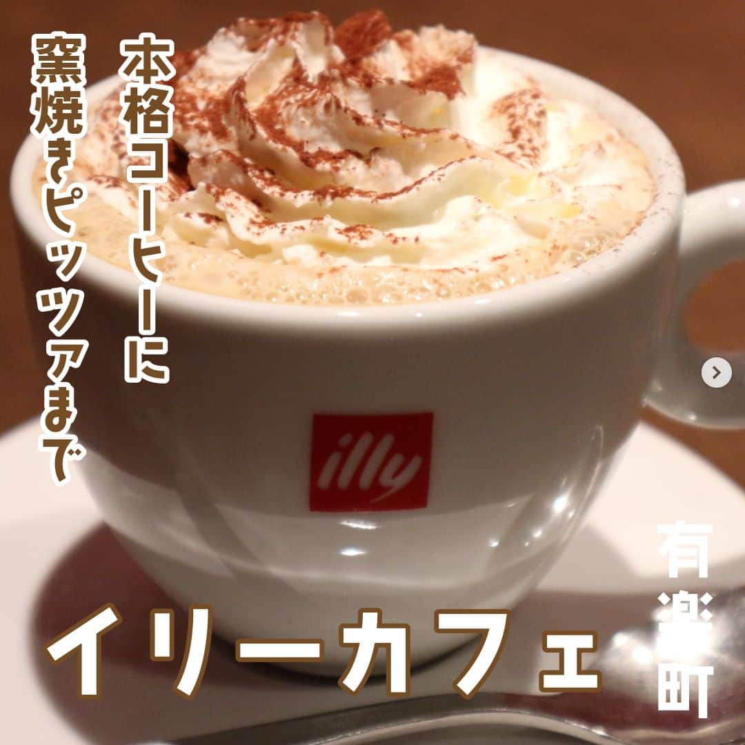 favyのインスタグラム：「【有楽町】本格コーヒーに窯焼きピッツァまで?!『イリーカフェ』  🚃東京都千代田区有楽町2-7-1 有楽町イトシア B1F 🏷 #有楽町グルメ 🚶‍♂️有楽町駅直結『有楽町イトシア』の地下1階  ┈┈┈┈┈┈┈┈┈┈┈┈┈┈┈┈┈┈┈ Instagram: @favy_jp #favyグルメ ／ 美味しいグルメを紹介します！ フォローやいいね♡お願いします ┈┈┈┈┈┈┈┈┈┈┈┈┈┈┈┈┈┈┈ https://www.favy.jp/topics/19816  #favyグルメ #favyグルメ有楽町　 #有楽町  #有楽町グルメ #有楽町ランチ #有楽町ディナー #有楽町モーニング #有楽町カフェ　#有楽町CAFFE　 #illyCAFFE  #イリーカフェ  #カップシャンデリア #カプチーノ  #サンドイッチ #スイーツ #パスタ #リゾット #ピッツァ #揚げ物  #カフェ大好き」