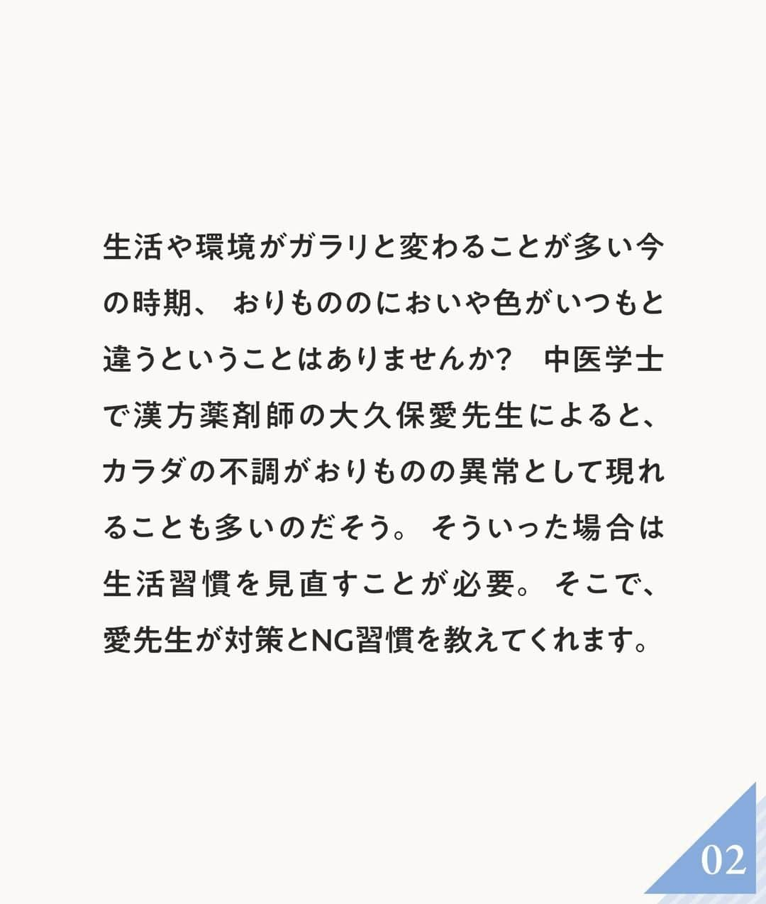 ananwebさんのインスタグラム写真 - (ananwebInstagram)「おりものの変化に悩んでいませんか？ それは、カラダの不調が原因かもしれません…  少しでも楽になれるよう、 簡単にできる対策をご紹介いたします✨  参考になったら「いいね！」と、 「保存」で後から簡単に見返せます✨ ┈┈┈┈┈┈┈┈┈┈┈┈┈┈┈┈ 他の投稿はこちらから▸▸▸@anan_web  ✔️インスタには載ってない情報も公式サイトで毎日更新中 プロフィールのURLから是非チェックしてみて下さい📝 ┈┈┈┈┈┈┈┈┈┈┈┈┈┈┈ #anan #ananweb #健康  #簡単ごはん #家ごはん #美容 #栄養 #簡単料理 #おうちごはん部 ＃おりもの #おりものの変化」4月17日 21時02分 - anan_web