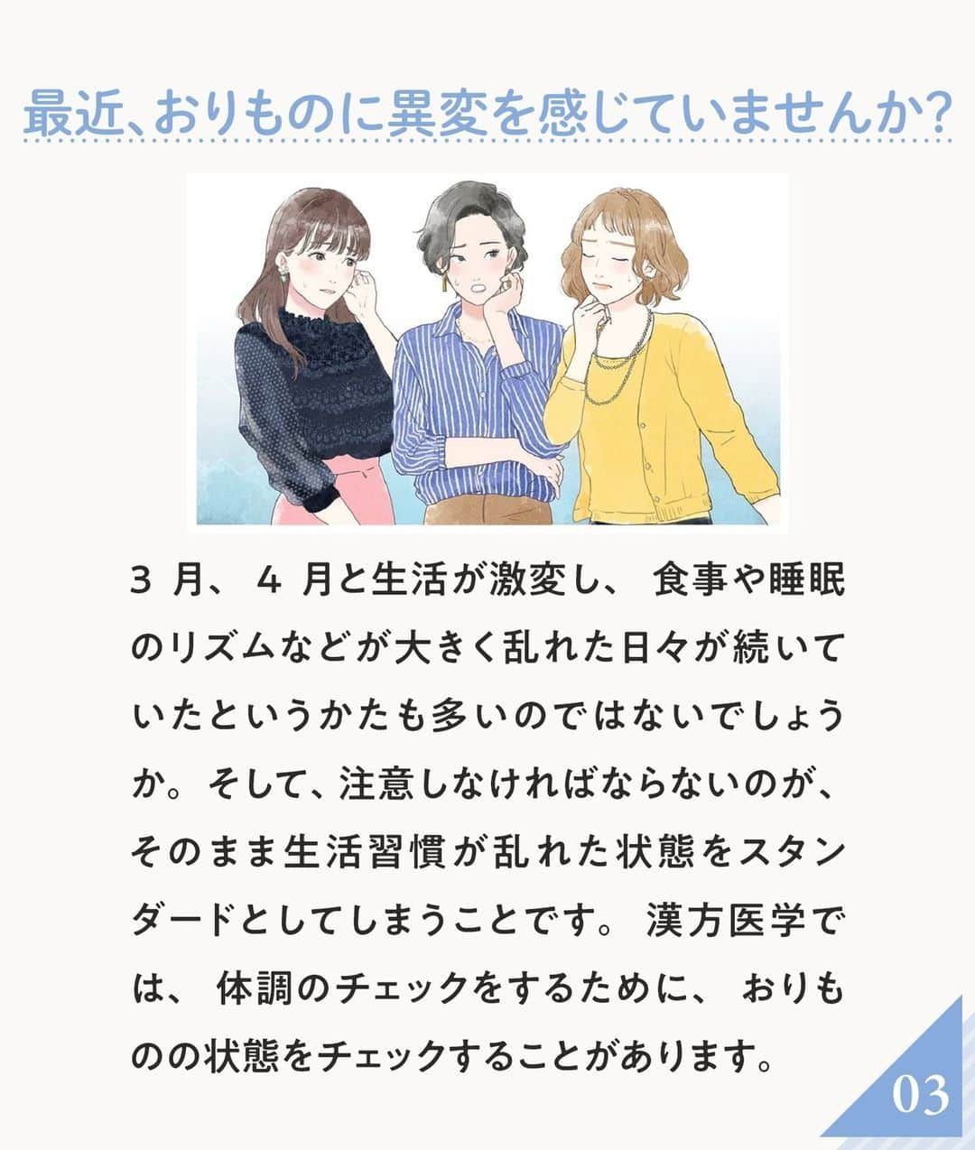 ananwebさんのインスタグラム写真 - (ananwebInstagram)「おりものの変化に悩んでいませんか？ それは、カラダの不調が原因かもしれません…  少しでも楽になれるよう、 簡単にできる対策をご紹介いたします✨  参考になったら「いいね！」と、 「保存」で後から簡単に見返せます✨ ┈┈┈┈┈┈┈┈┈┈┈┈┈┈┈┈ 他の投稿はこちらから▸▸▸@anan_web  ✔️インスタには載ってない情報も公式サイトで毎日更新中 プロフィールのURLから是非チェックしてみて下さい📝 ┈┈┈┈┈┈┈┈┈┈┈┈┈┈┈ #anan #ananweb #健康  #簡単ごはん #家ごはん #美容 #栄養 #簡単料理 #おうちごはん部 ＃おりもの #おりものの変化」4月17日 21時02分 - anan_web