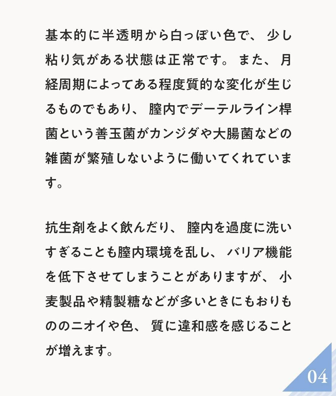 ananwebさんのインスタグラム写真 - (ananwebInstagram)「おりものの変化に悩んでいませんか？ それは、カラダの不調が原因かもしれません…  少しでも楽になれるよう、 簡単にできる対策をご紹介いたします✨  参考になったら「いいね！」と、 「保存」で後から簡単に見返せます✨ ┈┈┈┈┈┈┈┈┈┈┈┈┈┈┈┈ 他の投稿はこちらから▸▸▸@anan_web  ✔️インスタには載ってない情報も公式サイトで毎日更新中 プロフィールのURLから是非チェックしてみて下さい📝 ┈┈┈┈┈┈┈┈┈┈┈┈┈┈┈ #anan #ananweb #健康  #簡単ごはん #家ごはん #美容 #栄養 #簡単料理 #おうちごはん部 ＃おりもの #おりものの変化」4月17日 21時02分 - anan_web