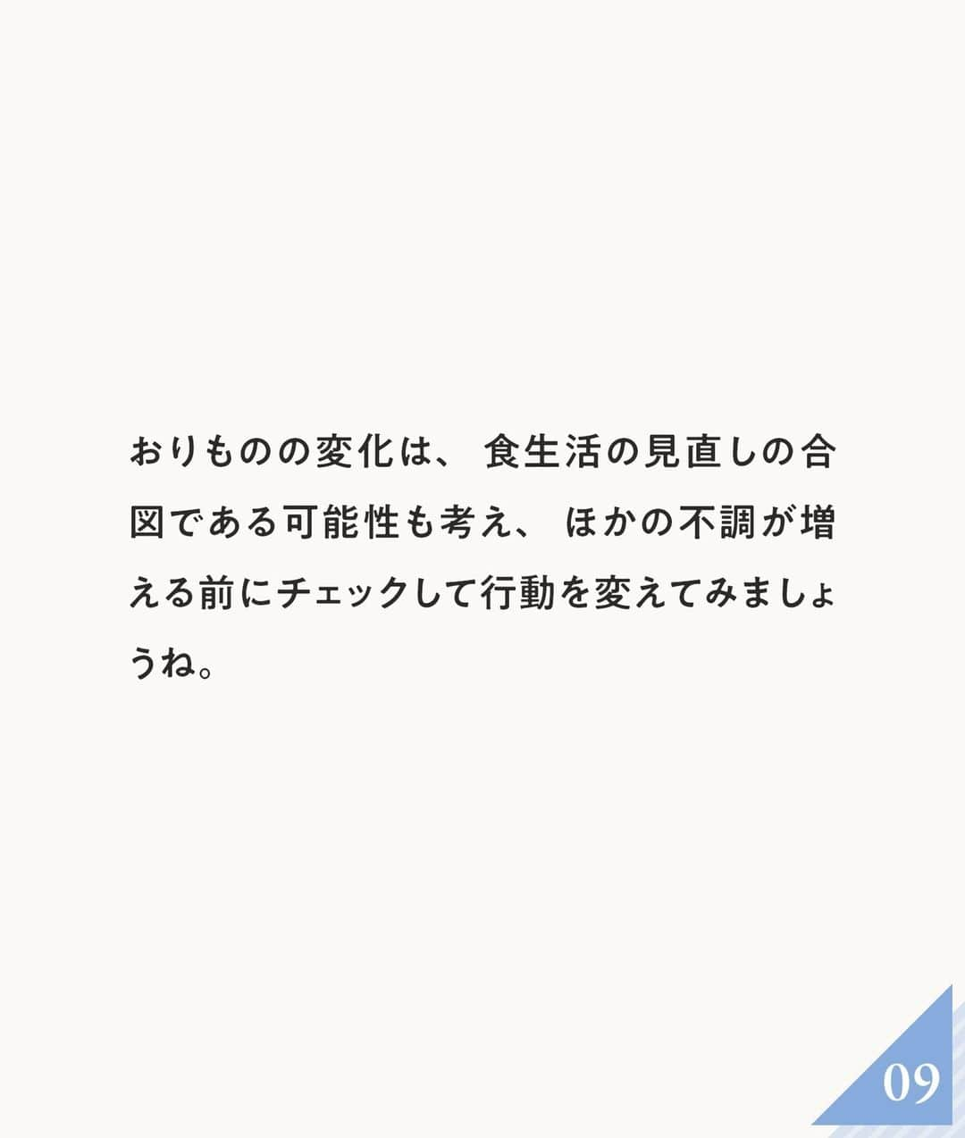 ananwebさんのインスタグラム写真 - (ananwebInstagram)「おりものの変化に悩んでいませんか？ それは、カラダの不調が原因かもしれません…  少しでも楽になれるよう、 簡単にできる対策をご紹介いたします✨  参考になったら「いいね！」と、 「保存」で後から簡単に見返せます✨ ┈┈┈┈┈┈┈┈┈┈┈┈┈┈┈┈ 他の投稿はこちらから▸▸▸@anan_web  ✔️インスタには載ってない情報も公式サイトで毎日更新中 プロフィールのURLから是非チェックしてみて下さい📝 ┈┈┈┈┈┈┈┈┈┈┈┈┈┈┈ #anan #ananweb #健康  #簡単ごはん #家ごはん #美容 #栄養 #簡単料理 #おうちごはん部 ＃おりもの #おりものの変化」4月17日 21時02分 - anan_web