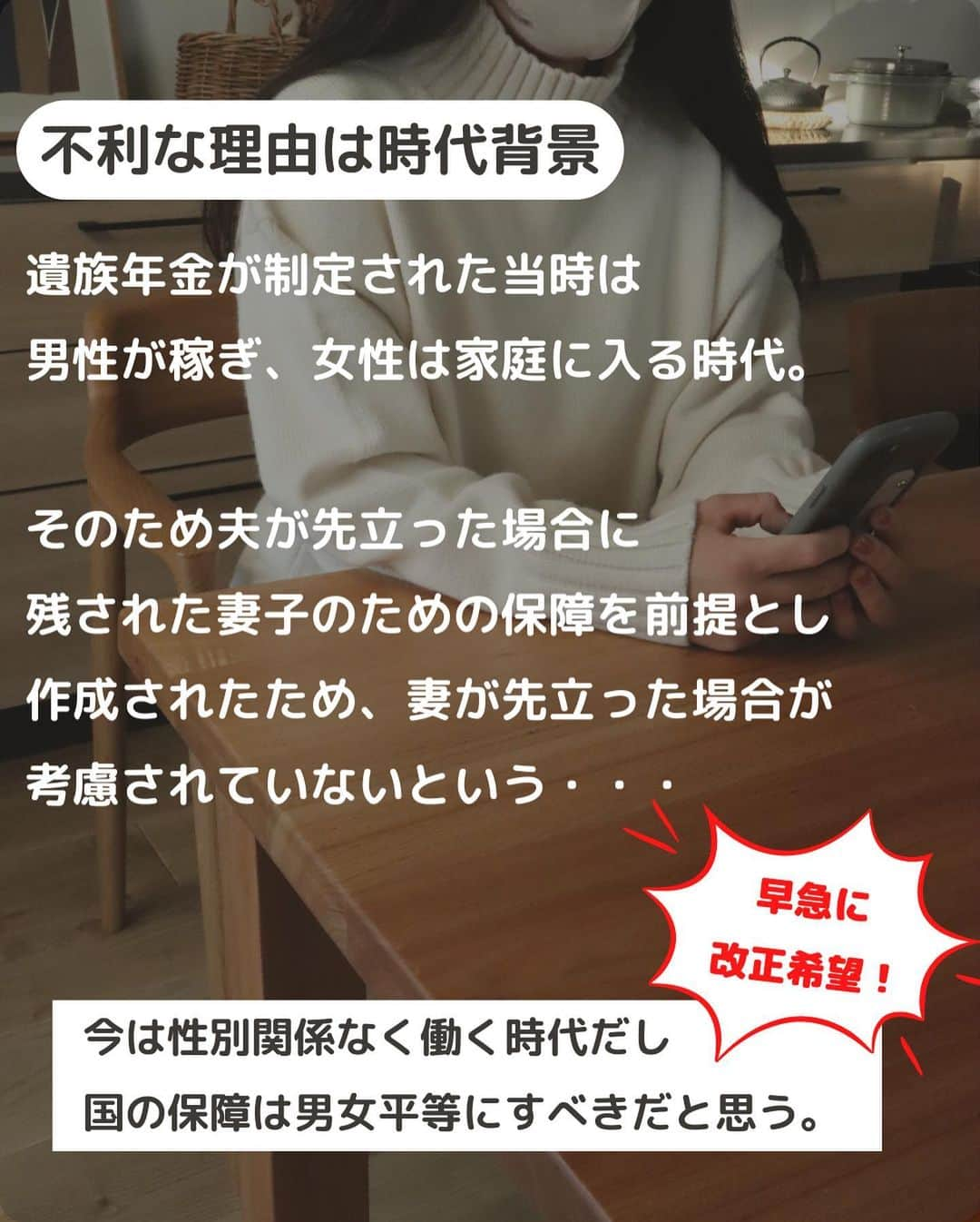 ゆきこさんのインスタグラム写真 - (ゆきこInstagram)「遺族年金の落とし穴🕳  家計を支えてる人が亡くなった時、遺族が路頭に迷わないようにするありがたい制度の遺族年金👛  実は知られてない落とし穴があって、年収の壁や男女差が存在してるという...😇  生命保険に加入する際、遺族年金とか公的保障も考慮して考えると過不足無く設計出来るんだけど、 加入時から時間が経って年収が増えたり、働き方が変わったりした場合は要注意⚠️  年齢を重ねてからいざ保険を見直すと、健康問題で引っかかるリスクも。  年収、貯金額、家族構成を踏まえて定期的に見直すと安心です🫶 (ドバイの大富豪みたいに潤沢な収入も貯金もあれば保険なんていらないんだけどね←)  アプリ内で匿名で無料相談できるパシャって保険なら、気になることを何度も聞けるしチャット形式で文面も残るから読み返せる安心感も🙌  私も過去に何度か使ってて、めちゃくちゃ聞きまくった←  隙間時間で質問出来る利便性もあるし、希望すれば対面や電話でも相談出来るので、気になる人は使ってみてね！  ハイライトからアプリに飛べます🙌  ⚠️追記→写真8枚目誤字ありました！ 『保険金が高く』→『保険料が高く』  #遺族年金#家計管理 #年金 #保険 #お金を整える #家計を整える #家計の見直し #保険の見直し」4月17日 21時31分 - yuco55_