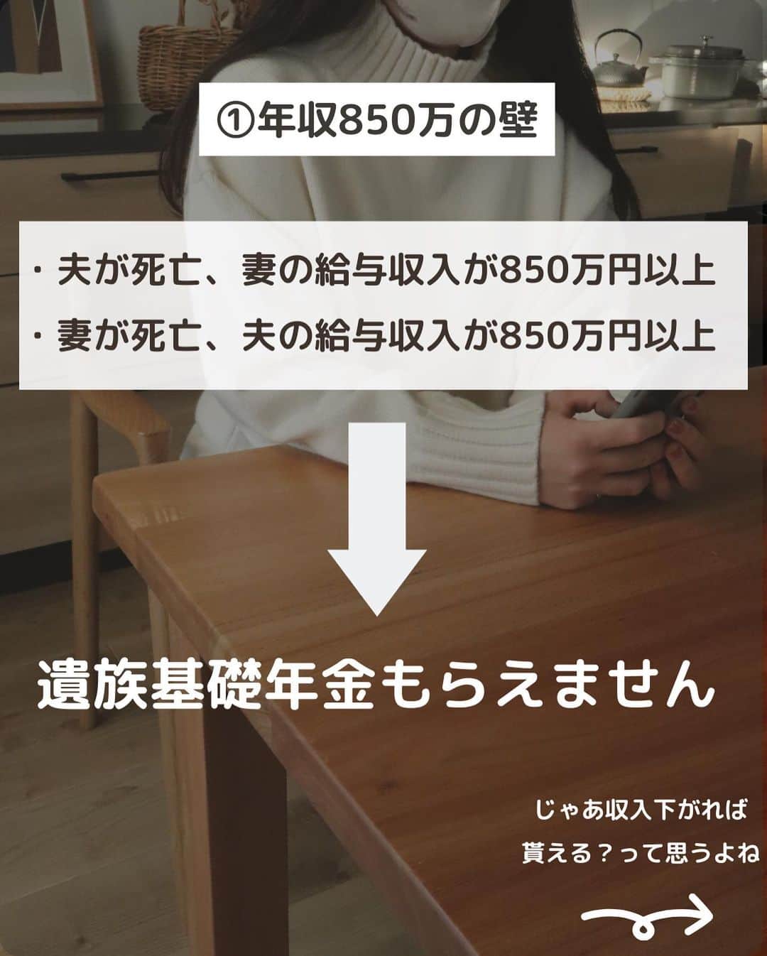 ゆきこさんのインスタグラム写真 - (ゆきこInstagram)「遺族年金の落とし穴🕳  家計を支えてる人が亡くなった時、遺族が路頭に迷わないようにするありがたい制度の遺族年金👛  実は知られてない落とし穴があって、年収の壁や男女差が存在してるという...😇  生命保険に加入する際、遺族年金とか公的保障も考慮して考えると過不足無く設計出来るんだけど、 加入時から時間が経って年収が増えたり、働き方が変わったりした場合は要注意⚠️  年齢を重ねてからいざ保険を見直すと、健康問題で引っかかるリスクも。  年収、貯金額、家族構成を踏まえて定期的に見直すと安心です🫶 (ドバイの大富豪みたいに潤沢な収入も貯金もあれば保険なんていらないんだけどね←)  アプリ内で匿名で無料相談できるパシャって保険なら、気になることを何度も聞けるしチャット形式で文面も残るから読み返せる安心感も🙌  私も過去に何度か使ってて、めちゃくちゃ聞きまくった←  隙間時間で質問出来る利便性もあるし、希望すれば対面や電話でも相談出来るので、気になる人は使ってみてね！  ハイライトからアプリに飛べます🙌  ⚠️追記→写真8枚目誤字ありました！ 『保険金が高く』→『保険料が高く』  #遺族年金#家計管理 #年金 #保険 #お金を整える #家計を整える #家計の見直し #保険の見直し」4月17日 21時31分 - yuco55_