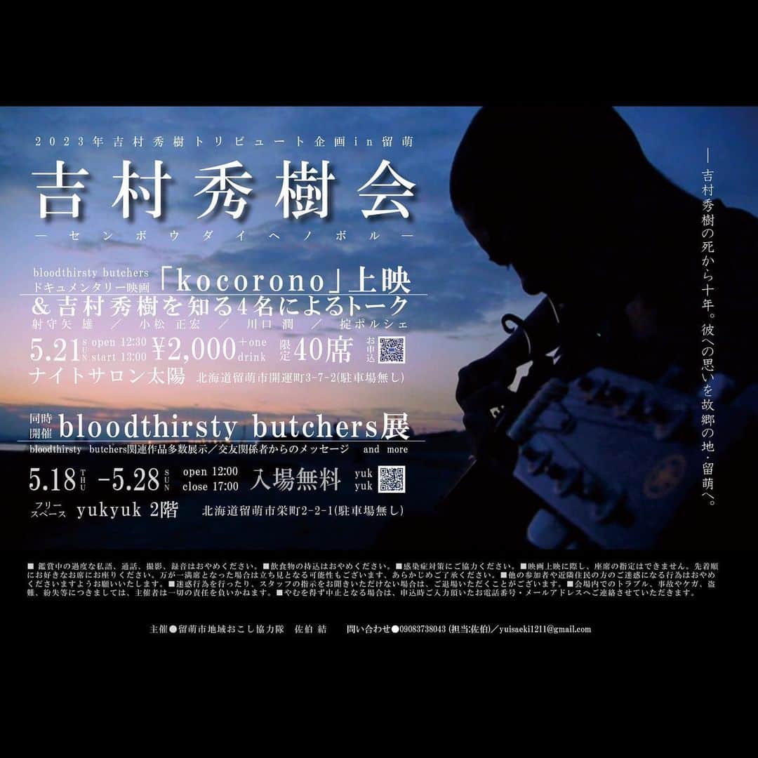 のインスタグラム：「ブッチャーズ吉村さんの十周忌2023年5月/mayに、出身地である留萌での"吉村秀樹会"が決定しました🗾✨  ドキュメント映画『kocorono』上映会＋トークや、10日間に渡って開催されるライブ写真や関連作品の展示会では、僭越ながらコメントを寄せさせていただきます✊  命日の5/27には札幌ベッシーでのLIVE企画もあるので、タイミング合えば是非に✊  https://rooftop1976.com/news/2023/04/02130000.php」