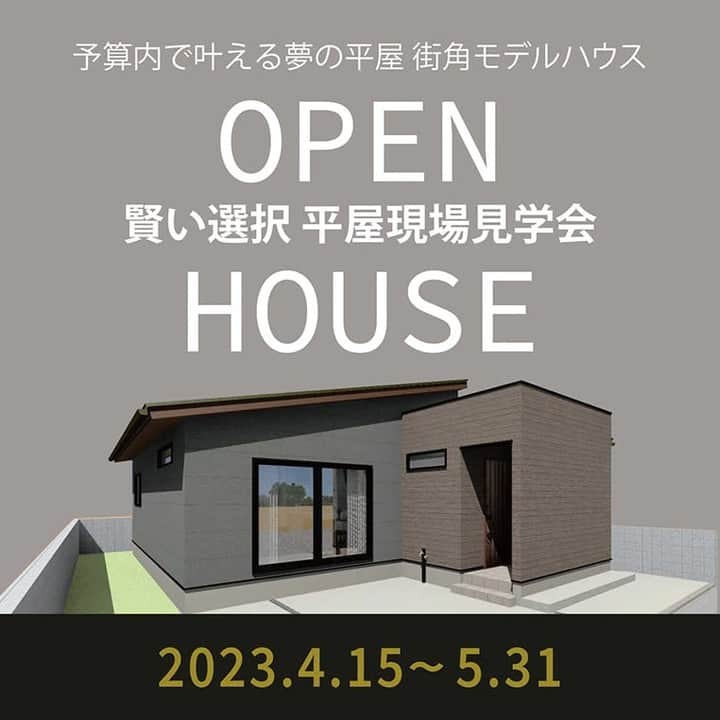 ハゼモト建設株式会社のインスタグラム：「家中快適な省エネゼロエネルギー新築・注文住宅を実際に見学OK！期間限定見学会です。 リアルサイズ 超ZEH現場見学会のチェックポイントは…  ■耐震性能を左右する構造の強固さを確認しよう  ■“高気密・高断熱の新築・注文住宅の秘密”壁の内側の断熱材や接合部分を細かくチェック  ■構造材で造られた壁パネルや窓などを確認しよう  ■防湿、防カビなど高性能な新築・注文住宅を実現するための様々な工夫をチェック  期間限定モデルハウスです。ご予約の方のみ内覧できます。 お気軽にお問い合わせください。  プロフィールのHPから厳選間取りプラン＆施工事例をご紹介中です♪ @hazemoto_kensetsu   ＊＊＊＊＊＊＊＊＊＊＊＊＊＊ 快適で健康的、家計にもやさしい。 住まいとしての「当たり前」を体感していただけるのがハゼモト建設の家づくりです。 『価格と性能を両方まじめに考える工務店』-ハゼモト建設株式会社は高性能で低価格が標準品質-  北九州市小倉北区片野4-12-10 電話番号 093-931-0521 家づくり相談会、モデルハウス見学会を実施中です。 ＊＊＊＊＊＊＊＊＊＊＊＊＊＊  #北九州注文住宅 #北九州新築 #北九州工務店 #注文住宅北九州 #新築北九州 #工務店北九州 #リフォーム北九州 #リノベーション北九州 #福岡子育て #土地探し北九州 #ローコスト住宅北九州 #現場見学会北九州 #シンプルな暮らし #モデルハウス北九州 #マイホーム準備 #ZEH北九州 #ハゼモト建設 #マイホーム準備 #高断熱住宅北九州 #木造住宅北九州 #子育て北九州 #施工事例北九州 #快適な暮らし #長期優良住宅北九州 #家づくり北九州 #一戸建て北九州 #ハウスメーカー北九州 #北九州市 #ハゼモト建設株式会社」