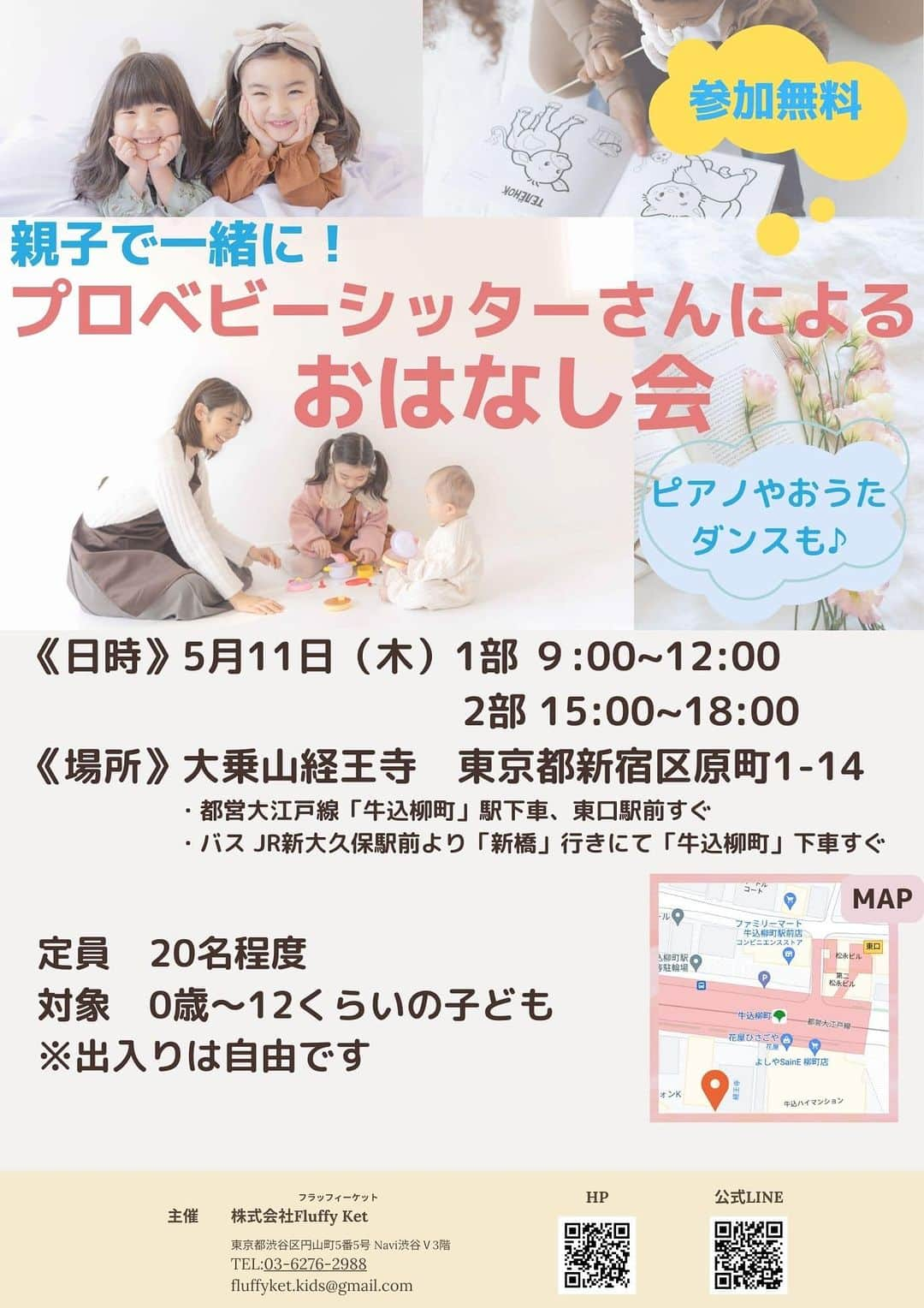 伊藤梨沙子のインスタグラム：「5月11日（木） 経王寺さんの本堂にて、 おはなし会を開催させて頂くことになりました🌸 Fluffy Ketのベビーシッターキャストさんによる 読み聞かせの他、ダンスやピアノ、ごっこあそびなどで楽しく遊べたらとおもいます！ ぜひ遊びにいらしてください✨」