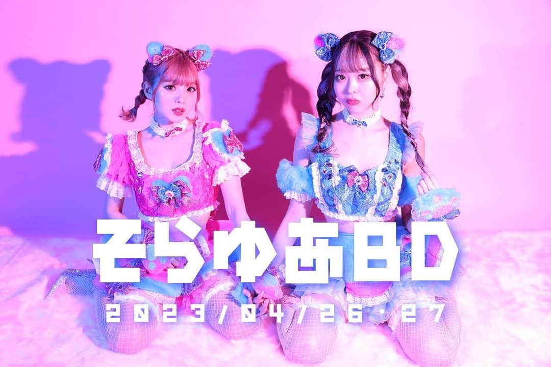 DCSORAのインスタグラム：「今年もやってきました！  #そらゆあBD  今回で3度目のBDイベントです🎂  2daysで思う存分踊りまくるよ！！ ご予約お待ちしております🩵🩷   #バーレスク東京   #そらゆあバースデー   #そらゆあBD2023   #そらゆあBD」