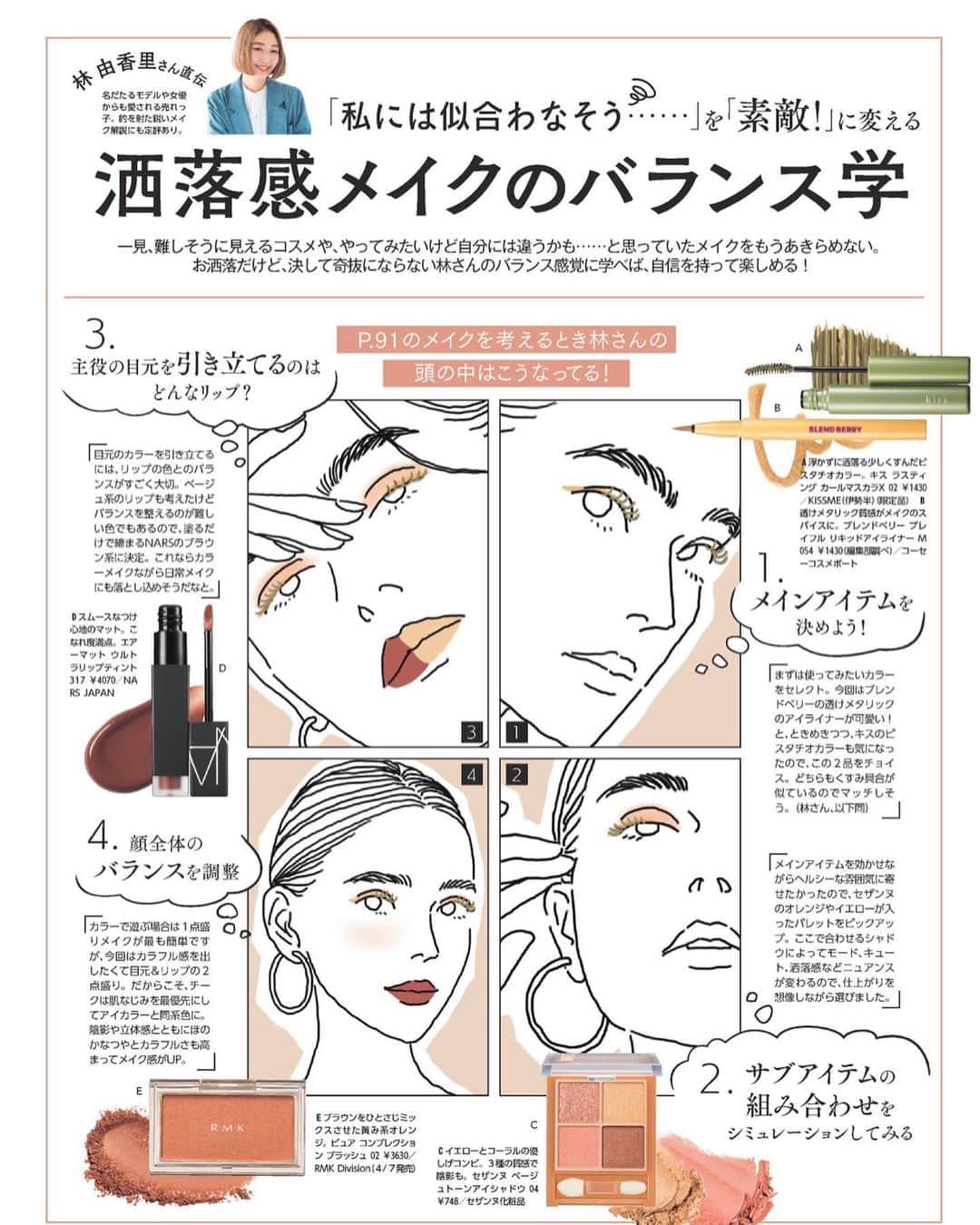 林由香里さんのインスタグラム写真 - (林由香里Instagram)「@maquia.magazine  "洒落感メイクのバランス学"  #hair #makeup」4月17日 23時40分 - yukarihayashi