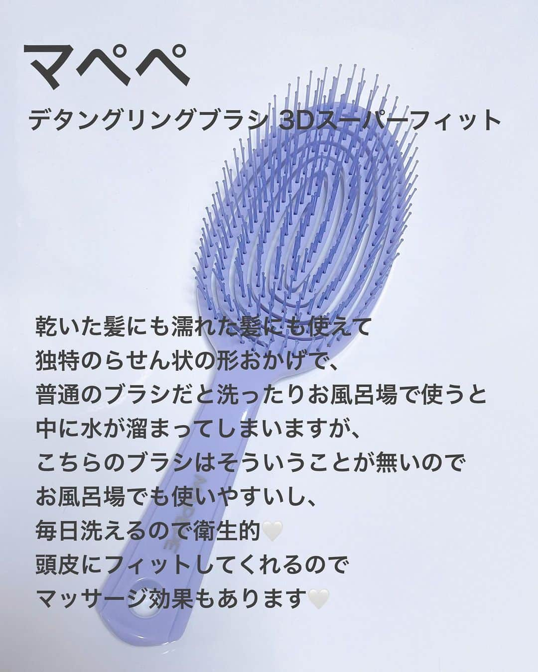 みかほさんのインスタグラム写真 - (みかほInstagram)「⁡ パーソナルカラーに合ったカラーの コスメを届けてくれるサブスク🤍 ✨💄michicos 💄✨ @michill_beauty  ⁡ パーソナルカラーにあった商品が届くから 毎回捨て色なしなのが嬉しい🫶 ⁡ 今回はスキンケア商品がメインだったのですが、 使ったことがないものが多くて！ しかもレビューもいいものが多かったので 新たな出会いって感じで嬉しかった🥰 ⁡ ⁡ 今回入ってたものは、 ⁡ マペペ デタングリングブラシ 3Dスーパーフィット 1320円 ⁡ キレイアンドコー アイシャドウパレット 03スモーキーピンク 550円 ⁡ ハルナ コンフォートスキンケアデイリーフェイスマスク4枚 1540円 ⁡ ハルナ  コンフォートスキンケア リフレッシュトナー 1980円 ⁡ デュカート ラベンダーバニラ ネイルリラクシングオイル ライト 990円 ⁡ ⁡ ⁡ ⁡ 月3500円〜で 3ヶ月コースだと なんと初月無料😳😳 2ヶ月の値段で3ヶ月分来るからすごいお得👏 ⁡ しかも！！！ ご紹介コード記入で コスメが追加でもう1点もらえます😳😳💄✨ ぜひ使ってね🥰 紹介コード【  ig0420 】 ⁡ （紹介コードを購入時に送付先入力ページの注文備考に書くみたいだから、忘れずに🫶) ⁡ ⁡ 前回届いた物はこちらで見れるよ  #michicosみかほ  ⁡ ⁡  @michill_beauty  𓈒𓏸 ✿｡𓂃𓂃𓂃𓂃𓂃𓂃𓂃𓂃𓂃 ✿𓈒𓏸 ⁡ このアカウントは、美容の変態が 美容、コスメ紹介、ライフスタイルなど 毎日発信しています*°｡:.♡*₊ ྀི ⁡ @mikahogram  フォローで応援お願いします⸜♥⃜⸝ ⁡ 𓈒𓏸 ✿｡𓂃𓂃𓂃𓂃𓂃𓂃𓂃𓂃𓂃 ✿𓈒𓏸  #コスメサブスク  #コスメマニア  #michicos #ミチコス #パーソナルカラー診断 #美容サブスク #pr   #ブルベ夏コスメ  #ブルベ夏メイク  #ブルベリップ  #神コスメ ⁡ ⁡ ⁡ ⁡ ⁡ ⁡ ⁡ ⁡」4月18日 0時08分 - mikahogram