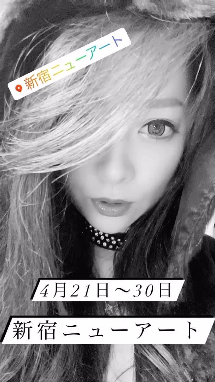 のインスタグラム：「4/21~4/30 新宿ニューアート出演です‼️  皆様に会えるの楽しみにしてます❣️」