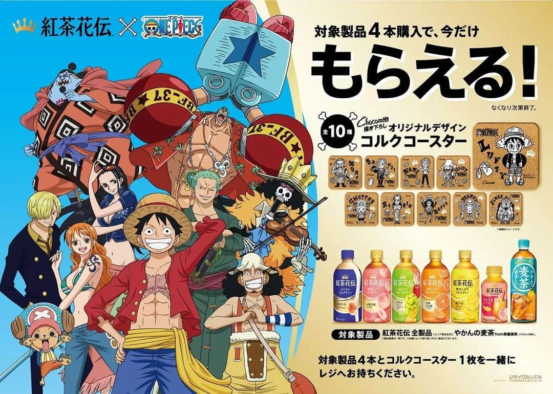 chocomooのインスタグラム：「from Next week!!😆🤝🏻🌟  紅茶花伝 × ONE PIECE☀️☀️☀️  2023.4.24(月)～5.7(日)  ⭐️対象製品 「紅茶花伝」(※エリア限定品を含む)、または「やかんの麦茶 from 爽健美茶」(※950mlPET除く) ⭐️内容 スーパーマーケット、ドラッグストアなどで対象製品を4本購入すると、イラストレーターChocomoo描きおろしの『ONE PIECE』コラボオリジナル コルクコースター(全10種)がもらえます。 ※なくなり次第終了となります。 ※一部店舗で取り扱いがない場合があります。  #紅茶花伝 #ONEPIECE #ワンピース #Chocomoo  🔎https://one-piece.com/news/61279/index.html」