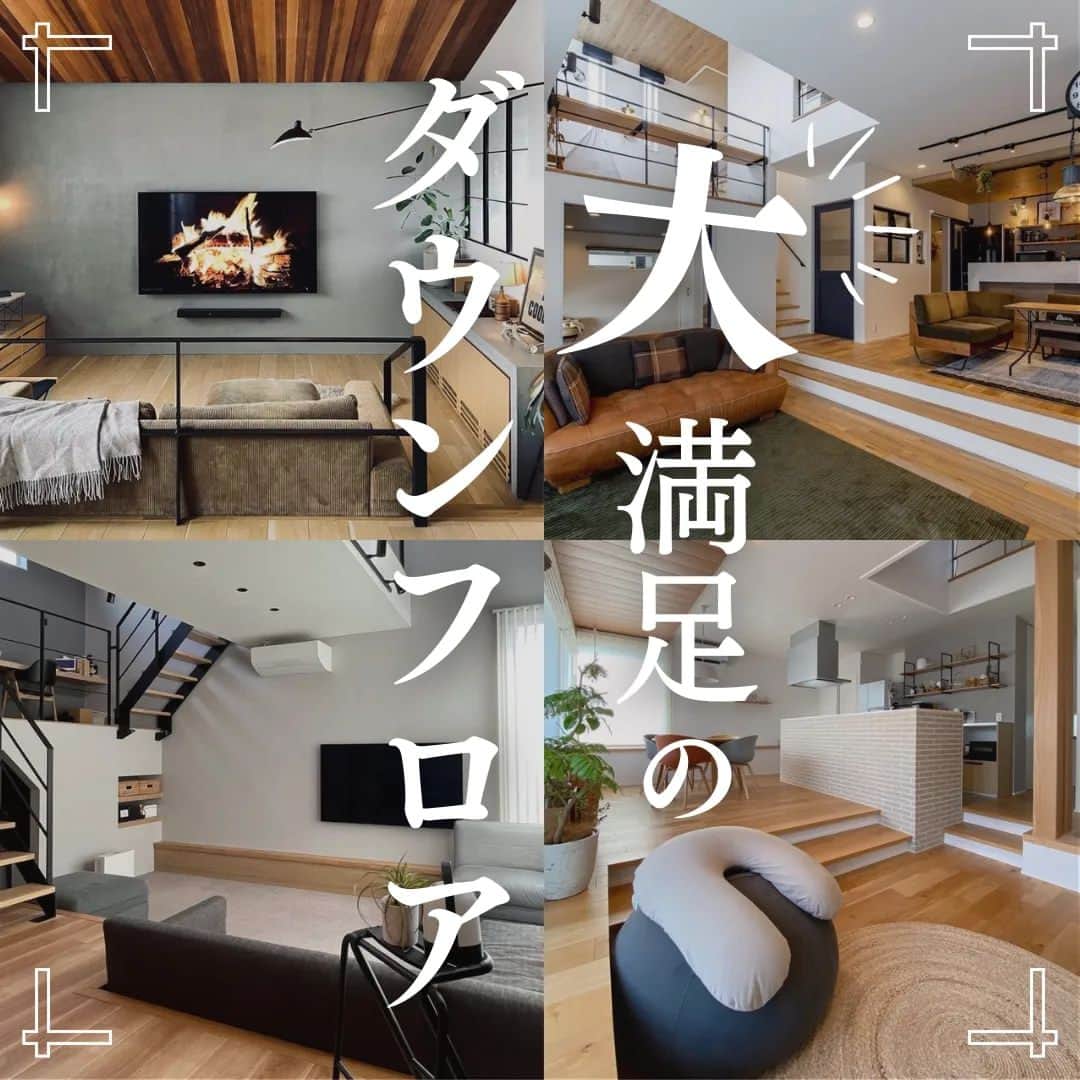 井上建設株式会社（下関）のインスタグラム：「展示場見学のご予約はこちら👉@inouek1018  山口県下関で注文住宅を建てる井上建設です👩  今回は大満足のダウンフロアをご紹介します✨  お家づくりの参考にぜひしてみてください🏘️  ---------------------------  素敵なお写真をご提供くださった皆様をご紹介します✨ ※以下の皆様は弊社事例ではございません。  2枚目 @mamaison_o  3枚目 @arabesque0525  4枚目 @fedai_house  5枚目 @t_home127  6枚目 @la.la.home319  7枚目 @rtomr2020  8枚目 @____rhome____  皆様ありがとうございました✨  ---------------------------  下関で注文住宅を建てる井上建設では  家づくりについて 知っておきたい情報を発信しています👩  少しでも興味があれば、 ぜひフォローお願いします✨  ---------------------------  #注文住宅 #マイホーム #家づくり #新築 #失敗しない家づくり #後悔しない家づくり #家づくりアイデア #マイホーム計画 #マイホーム計画中の人と繋がりたい #デザイン住宅 #間取り図 #間取り #山口 #下関 #inouek #井上建設　#井上建設下関 #家をたてよう #下関のハウスメーカー #下関の注文住宅  #ダウンフロア #ダウンフロアリビング  #ダウンフロアのある家」