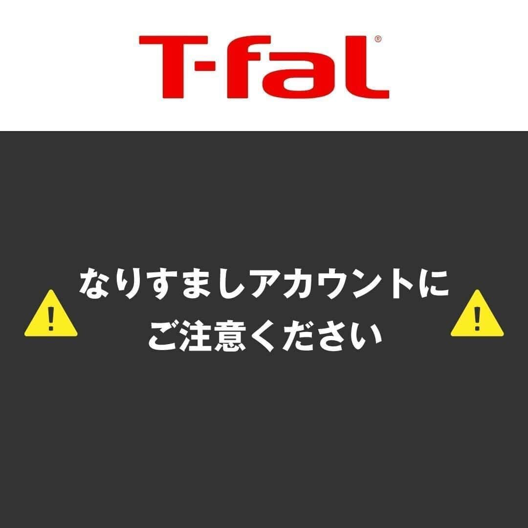 ティファールさんのインスタグラム写真 - (ティファールInstagram)「⚠️なりすましアカウントにご注意ください⚠️  ティファール公式アカウントになりすました偽アカウントからフォローやキャンペーン当選連絡のDM送信が確認されておりますのでご注意ください。 偽アカウントからのDMの開封や返信、情報記入などはしないようお願い致します。 該当アカウントに関しては、現在スパム報告の対応をしております。  ティファール公式が行っているプレゼントキャンペーンは、キャンペーン期間終了後、当選者の方にティファール公式アカウント @tfal_japan からDMをお送り致します。 ※水色の認証バッジが公式アカウントの目印です。」4月18日 17時05分 - tfal_japan