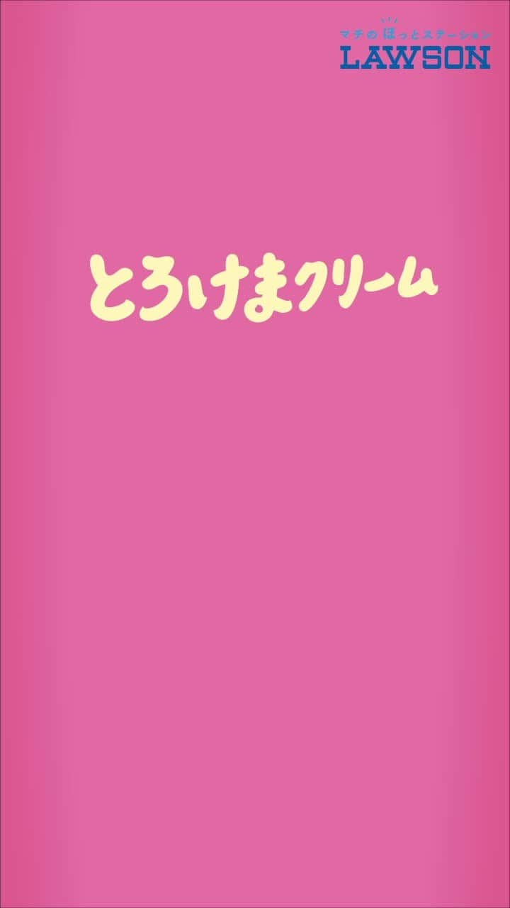 ローソン のインスタグラム