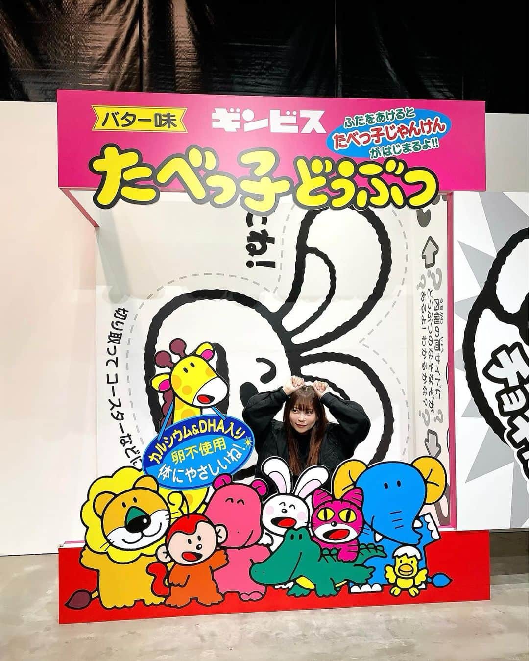 青山愛菜のインスタグラム：「#たべっ子どうぶつランド」