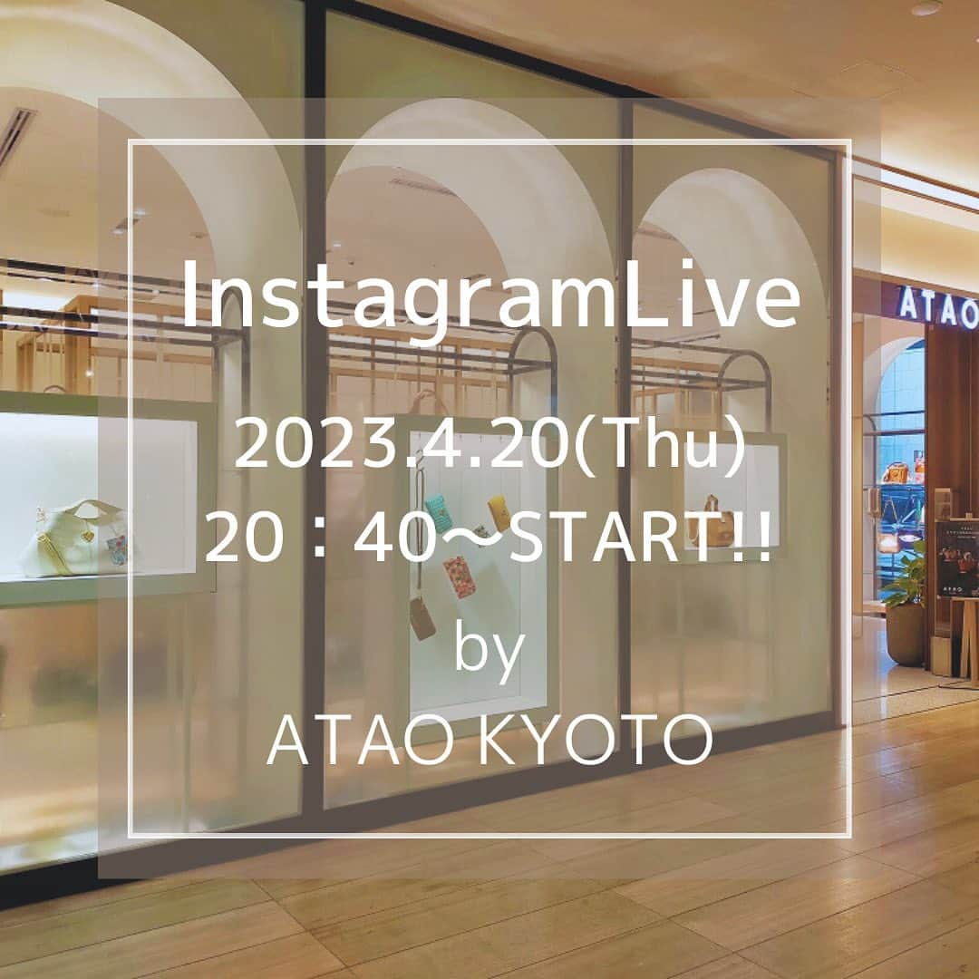 ATAO(アタオ)さんのインスタグラム写真 - (ATAO(アタオ)Instagram)「． 🎞インスタライブのお知らせ🎞 ⁡ 4月20日(木)20:40START！ 今年記念すべき1周年を迎えるATAO京都店から 1年ぶりにインスタライブを配信致します📽 ⁡ たくさんのご視聴👀＆コメント💬を お待ちしております✨ ⁡ =========================== ⁡ 🛒オンラインストアATAOLAND＋(アタオランドプラス)はこちら https://ataoland.com/products/bell ⁡ ◆ATAO京都店◆ LAQUE(ラクエ)四条烏丸1F　 京都市下京区四条室町東入函谷鉾町101 TEL：075-585-5320 ⁡ “ATAO” was born in Kobe, Japan in 2006. Almost all our products are carefully made in Japan. The theme of our brand is “Eternal Classic” that are based on the essences of “Trad” and “Elegant”. ⁡ ====================== ⁡ ■オンラインストアは『アタオランドプラス』で検索🔍 ⁡ ■『@atao.kobe』👈トップのURLからもオンラインストアに飛べます☆ ⁡ ■スタッフブログ  『スタジオアタオブログ』で検索   https://studioatao-blog.jp/ ⁡ ■ATAOLAND+公式LINEアカウントが登場💡 https://liff.line.me/1645278921-kWRPP32q/?accountld=876vdygu ⁡ ====================== ⁡ #スタジオアタオ #atao #アタオ #神戸ブランド #ATAOLANDプラス #アタプラ #財布ブランド #バッグブランド #財布 #牛革 #L字型 #長財布 #ATAO京都店 #アタオ京都店 #ラクエ四条烏丸 #LAQUE四条烏丸 #四条 #烏丸 #京都 #Kyoto  #観光 #StrawberryMe #ストロベリーミー」4月18日 17時38分 - atao.kobe