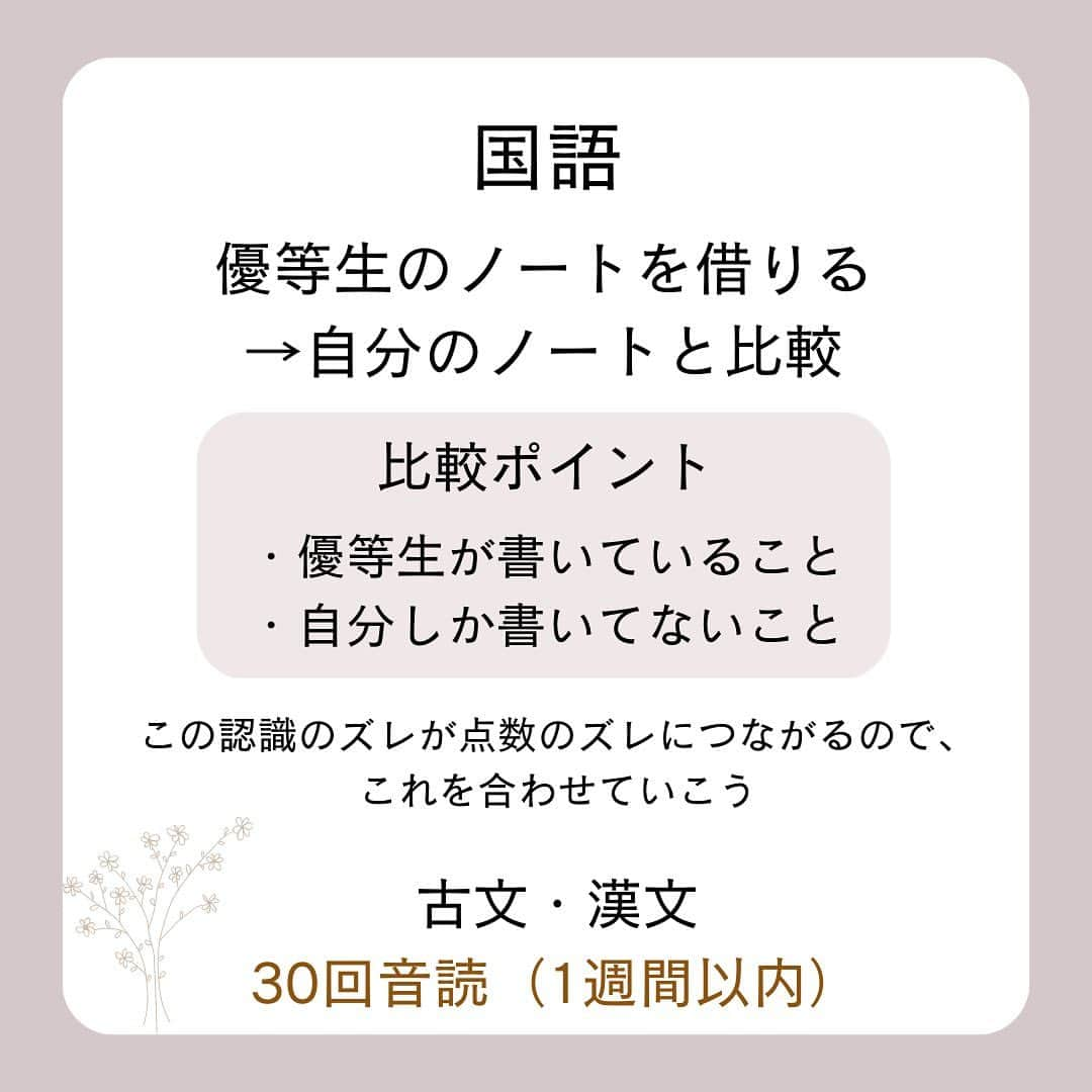 篠原好さんのインスタグラム写真 - (篠原好Instagram)「中間テスト勉強法！  　　 　　  🗒………………………………………………………✍️  今、あなたの勉強に 自信を持てていますか？  志望校に合格するための 勉強法がわからなかったり、 どの参考書をやればいいか悩んでいませんか？  志望大学合格に必要なのは "戦略"です！  あなた専用のカリキュラムがあることで、 やるべきことが明確になり、 合格までの最短ルートを行くことができます！  まずは、LINE無料電話相談で、 篠原に相談してみよう！  LINE友達追加して、 「インスタ見ました」と送ってね！ ↓ プロフィールのハイライトから追加できます！ 「LINE無料電話相談」 @shinohara_konomi  #篠原塾 #篠原好 #オンライン家庭教師 #個別指導塾 #大学受験 #受験勉強 #個別指導塾　#大学受験生 #大学受験勉強 #受験勉強法 #医学部志望 #医学部受験 #医学部 #勉強方法 #勉強計画 #勉強垢さん #勉強垢と繋がりたい #勉強法紹介 #勉強頑張る #逆転合格 #受験生応援 #参考書 #教材 #教材研究 #中間テスト #定期テスト #1学期」4月18日 18時00分 - shinohara_konomi