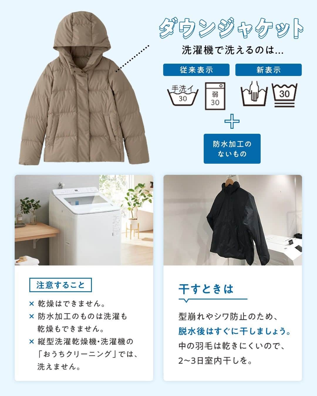 Panasonic ふだんプレミアムさんのインスタグラム写真 - (Panasonic ふだんプレミアムInstagram)「@panasonicjp←他の投稿はこちら  ✨「洗濯絵表示」と「干し方」をご紹介✨  そろそろ春服の出番！冬服をしまいたい方必見👀 クリーニングなしでケアできるかも？  これどうやって洗うのが正しいのかな…🤔 洋服とにらめっこすることはありませんか？  そこで、まずこれだけは押さえておきたい 「洗濯絵表示」と「干し方」をご紹介！  大活躍した冬服も自宅で正しくケアできますよ♪ 🧶ニット 🧥ダウンジャケット 🧣マフラー  また、スマホで洗濯をサポートできる洗濯機も！  洗いたいアイテムを入力すると、おすすめのコースを選んでくれたり、洗濯絵表示をカンタンに確認できますよ✨  ------------------------------------------------ 「おうちクリーニング」できる衣類の見分け方 https://panasonic.jp/wash/special/ouchi_miwake.html  おうちクリーニングで洗えるアイテム https://panasonic.jp/wash/special/washable_items.html  アプリで洗濯をサポート https://panasonic.jp/wash/products/lx/connect.html  ななめドラム洗濯乾燥機 NA-LX129BL/R https://panasonic.jp/wash/products/na_lx129b.html  ※オープン価格（価格は販売店にお問い合わせください） ------------------------------------------------ #パナソニック洗濯機 #panasonic洗濯機 #洗濯乾燥機 #ドラム式洗濯機 #ランドリー #洗濯洗剤 #洗濯カゴ #ランドリールーム #洗濯機 #洗濯 #洗濯物干し #衣替え #クリーニング #クリーニング屋さん」4月18日 10時00分 - panasonicjp
