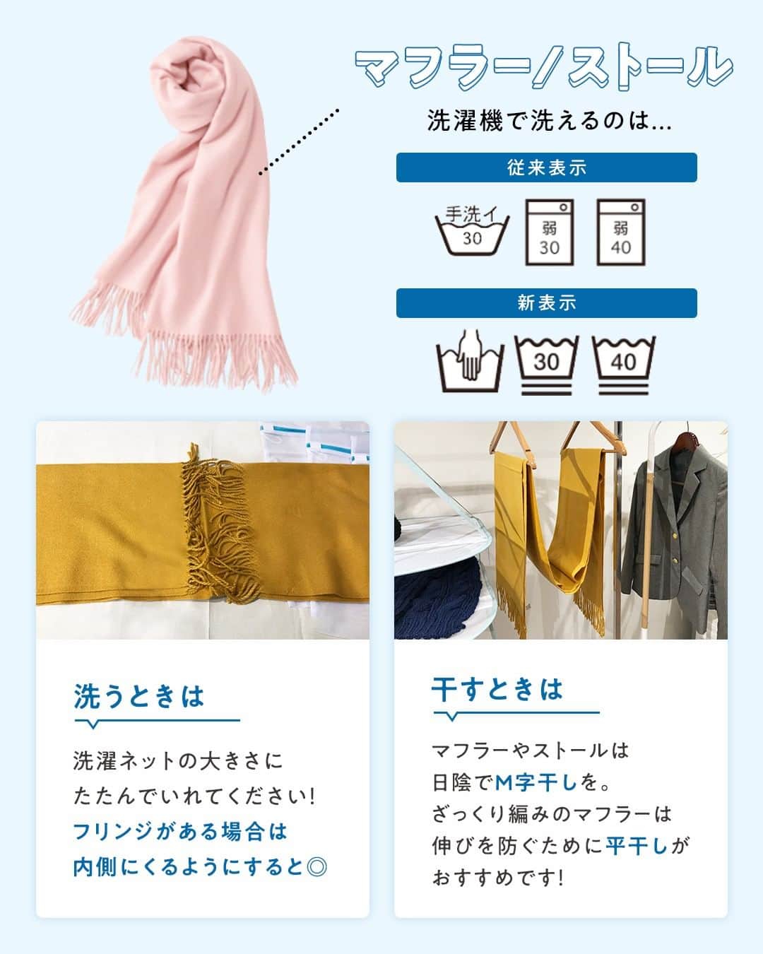 Panasonic ふだんプレミアムさんのインスタグラム写真 - (Panasonic ふだんプレミアムInstagram)「@panasonicjp←他の投稿はこちら  ✨「洗濯絵表示」と「干し方」をご紹介✨  そろそろ春服の出番！冬服をしまいたい方必見👀 クリーニングなしでケアできるかも？  これどうやって洗うのが正しいのかな…🤔 洋服とにらめっこすることはありませんか？  そこで、まずこれだけは押さえておきたい 「洗濯絵表示」と「干し方」をご紹介！  大活躍した冬服も自宅で正しくケアできますよ♪ 🧶ニット 🧥ダウンジャケット 🧣マフラー  また、スマホで洗濯をサポートできる洗濯機も！  洗いたいアイテムを入力すると、おすすめのコースを選んでくれたり、洗濯絵表示をカンタンに確認できますよ✨  ------------------------------------------------ 「おうちクリーニング」できる衣類の見分け方 https://panasonic.jp/wash/special/ouchi_miwake.html  おうちクリーニングで洗えるアイテム https://panasonic.jp/wash/special/washable_items.html  アプリで洗濯をサポート https://panasonic.jp/wash/products/lx/connect.html  ななめドラム洗濯乾燥機 NA-LX129BL/R https://panasonic.jp/wash/products/na_lx129b.html  ※オープン価格（価格は販売店にお問い合わせください） ------------------------------------------------ #パナソニック洗濯機 #panasonic洗濯機 #洗濯乾燥機 #ドラム式洗濯機 #ランドリー #洗濯洗剤 #洗濯カゴ #ランドリールーム #洗濯機 #洗濯 #洗濯物干し #衣替え #クリーニング #クリーニング屋さん」4月18日 10時00分 - panasonicjp
