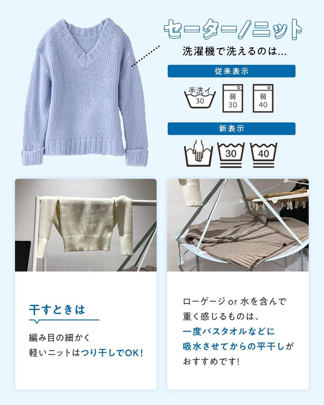 Panasonic ふだんプレミアムさんのインスタグラム写真 - (Panasonic ふだんプレミアムInstagram)「@panasonicjp←他の投稿はこちら  ✨「洗濯絵表示」と「干し方」をご紹介✨  そろそろ春服の出番！冬服をしまいたい方必見👀 クリーニングなしでケアできるかも？  これどうやって洗うのが正しいのかな…🤔 洋服とにらめっこすることはありませんか？  そこで、まずこれだけは押さえておきたい 「洗濯絵表示」と「干し方」をご紹介！  大活躍した冬服も自宅で正しくケアできますよ♪ 🧶ニット 🧥ダウンジャケット 🧣マフラー  また、スマホで洗濯をサポートできる洗濯機も！  洗いたいアイテムを入力すると、おすすめのコースを選んでくれたり、洗濯絵表示をカンタンに確認できますよ✨  ------------------------------------------------ 「おうちクリーニング」できる衣類の見分け方 https://panasonic.jp/wash/special/ouchi_miwake.html  おうちクリーニングで洗えるアイテム https://panasonic.jp/wash/special/washable_items.html  アプリで洗濯をサポート https://panasonic.jp/wash/products/lx/connect.html  ななめドラム洗濯乾燥機 NA-LX129BL/R https://panasonic.jp/wash/products/na_lx129b.html  ※オープン価格（価格は販売店にお問い合わせください） ------------------------------------------------ #パナソニック洗濯機 #panasonic洗濯機 #洗濯乾燥機 #ドラム式洗濯機 #ランドリー #洗濯洗剤 #洗濯カゴ #ランドリールーム #洗濯機 #洗濯 #洗濯物干し #衣替え #クリーニング #クリーニング屋さん」4月18日 10時00分 - panasonicjp