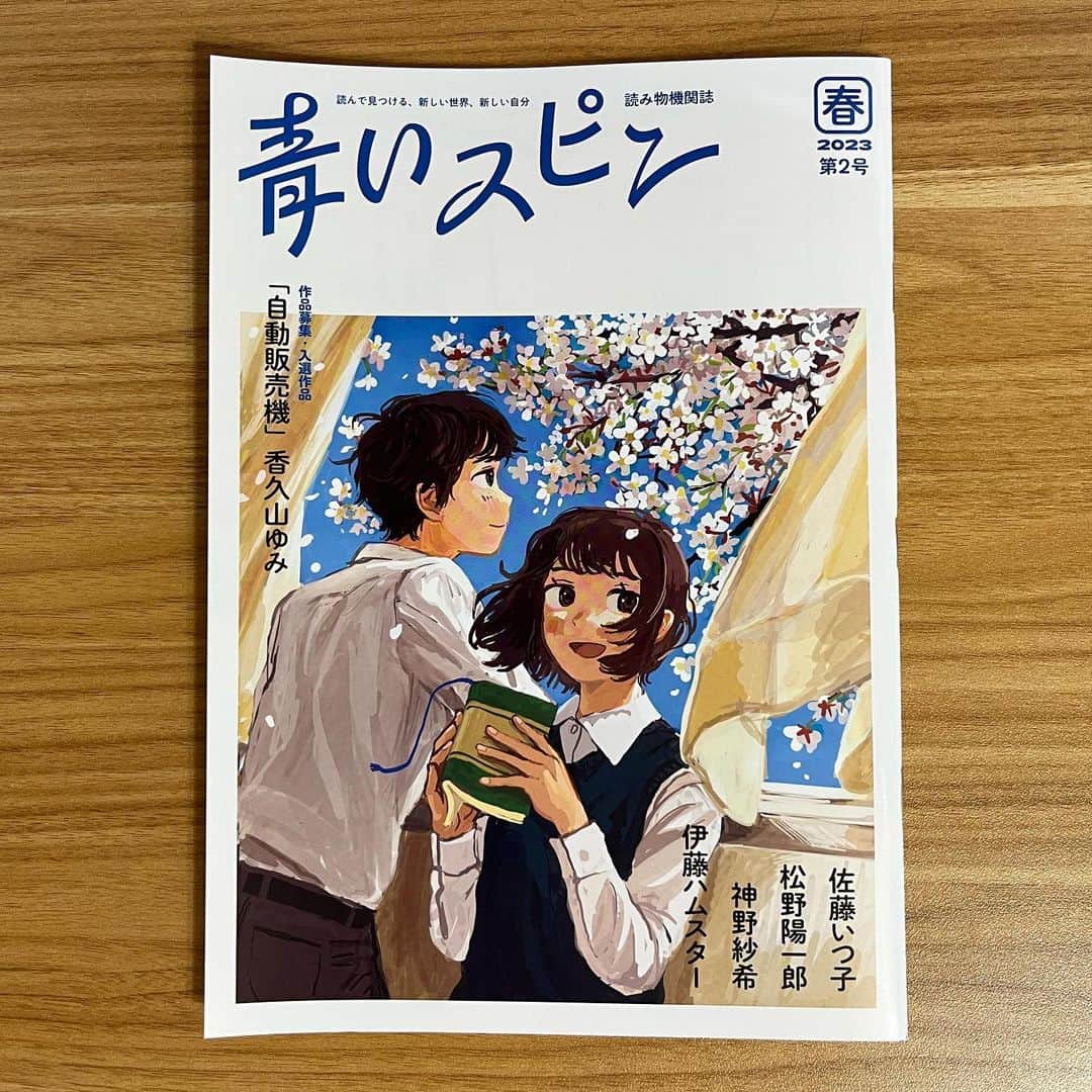 みなはむさんのインスタグラム写真 - (みなはむInstagram)「東京書籍の読み物機関紙『青いスピン』第2号 (2023年 春)の表紙絵を担当しました。 全国の小中学校に配布されるそうです。内容はwebでも閲覧することができます。 https://bluespin.tokyo-shoseki.co.jp/」4月18日 10時01分 - mi_na_ha_mu