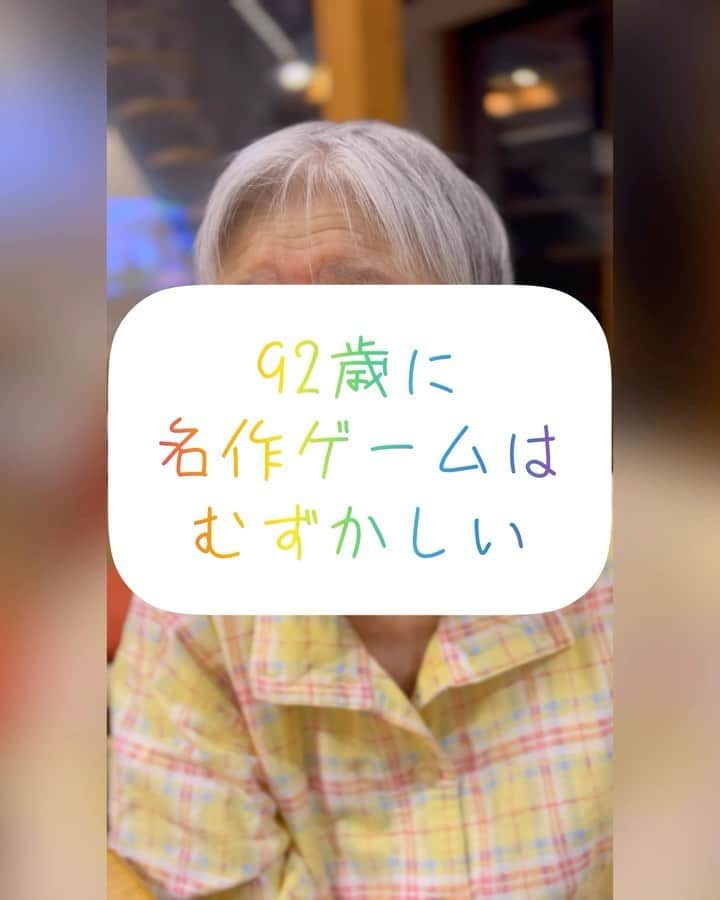 中村米吉のインスタグラム：「久しぶりのばぁばシリーズ✨  FINALFANTASYがどうしても言えない祖母です笑  FFⅩ歌舞伎！配信中です！ 是非ご覧ください☺️  #米吉ばぁば #92歳 #おばあちゃん #ffx歌舞伎 @ff10_kabuki  #中村米吉」