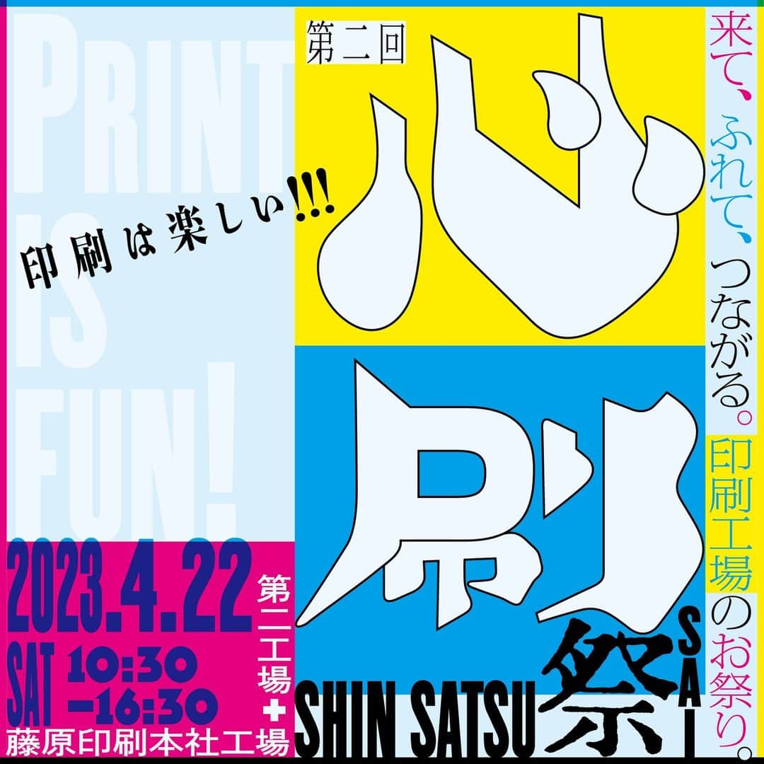 手紙社さんのインスタグラム写真 - (手紙社Instagram)「【4/22（土）手紙舎 文箱（松本店）が、藤原印刷「心刷祭」に出店！】  「この素敵な本は、どこで作ったんだろう？」  本や紙好きならつい見てしまう本の奥付。そしてそこでよく目にするのが「藤原印刷」@fujiwara_printing の名前です。昨年松本の「手紙舎 文箱」オープンをきっかけに、交流を続けていた藤原印刷さんからお声がけいただき、4/22（土）に文箱として初めてのイベントに出店することになりました！  参加するのは藤原印刷さんの工場敷地内で開催されるオープンファクトリー「心刷祭」。いつもは入ることはできない工場に足を踏み入れるワクワク感に加えて、当日は工場のスタッフさんたちが、“特色インキ練り”や“活字探し”、“工場クルーズ”など印刷会社ならではのワークショップを開催されるそう。また書籍、紙、雑貨、お菓子、古道具など、藤原印刷さんとつながりのある20以上のお店がずらりと並ぶとのことで、我々も今からとても楽しみです。  この週末は京都にて「紙博＆布博」開催、東京・浅草での「STAMP-SHOW2023」出店とイベントが目白押し！ではありますが、ぜひお近くの方は、心刷祭⇄文箱（車で15分）をはしごして、楽しんでくださいね！  ◎藤原印刷「第二回心刷祭」 日程：2023年4月22日（土）10:30～16:30 会場：藤原印刷 本社工場・第2工場（松本市新橋7-21） アクセス:JR大糸線 島内駅から徒歩15分。または各線松本駅からタクシーで15分 駐車場：60台 ＊入場無料 ▶︎詳しくは @fujiwara_printing   ◎手紙舎文箱 住所：長野県松本市浅間温泉1-30-6 営業時間：10:00-16:30（16:00 LO） 定休日：火・水 定休（祝日は営業／翌日休）　 駐車場：10台 電話：0263-87-2716 ＜展示スケジュール＞ 3/24-4/24 小谷田 潤 展 4/27-5/15 KIYATAミニフェア「KIYATAの庭」 ▶︎詳しくは @tegamisha_fubako  #手紙社 #手紙舎 #手紙舎文箱 #文箱 #tegamisha #松本 #藤原印刷 #心刷祭 #工場見学 #印刷会社 #浅間温泉 #小谷田潤 #陶器」4月18日 11時12分 - tegamisha